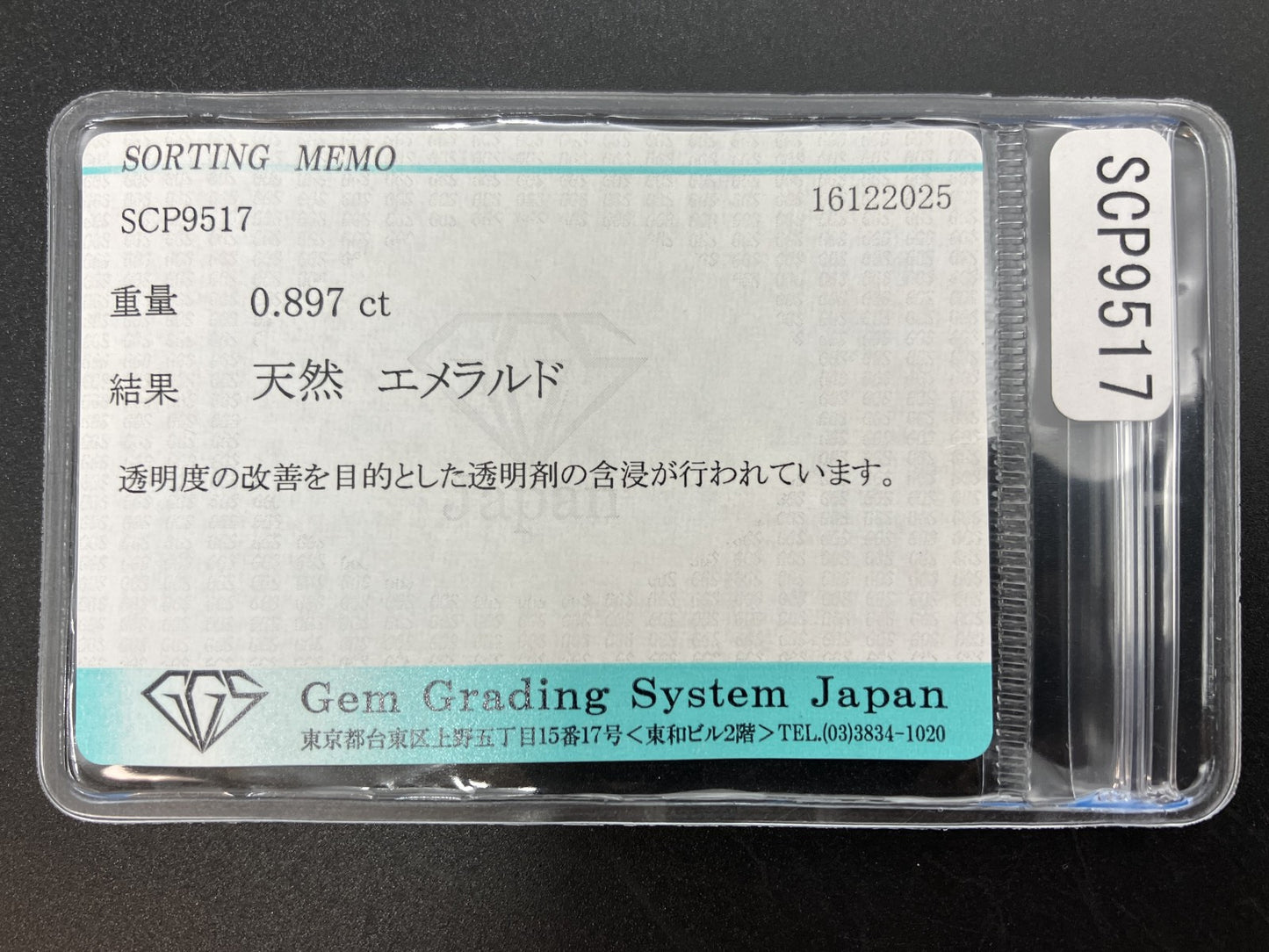 エメラルド 天然 0.897ct 宝石ソーティング付き 5.9㎜×5.1㎜×4.1㎜ ルース（ 裸石 ） 7746YY