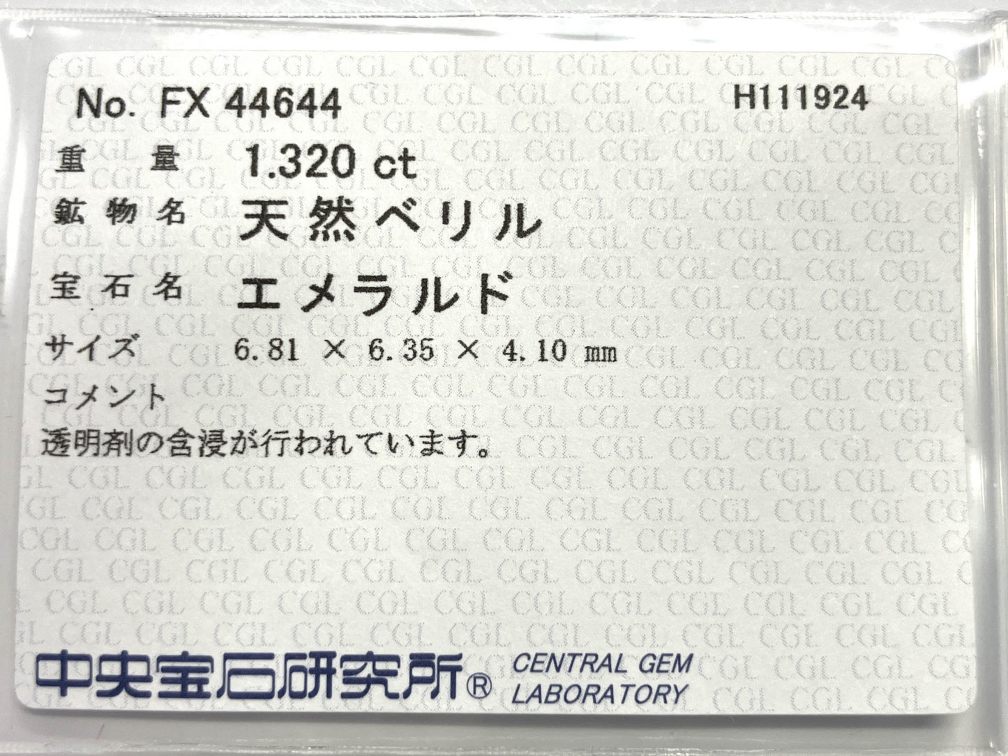 エメラルド  1.320ct  中央宝石ソーティング付き  6.81㎜×6.35㎜×4.10㎜  ルース（ 裸石 ） 3227YY