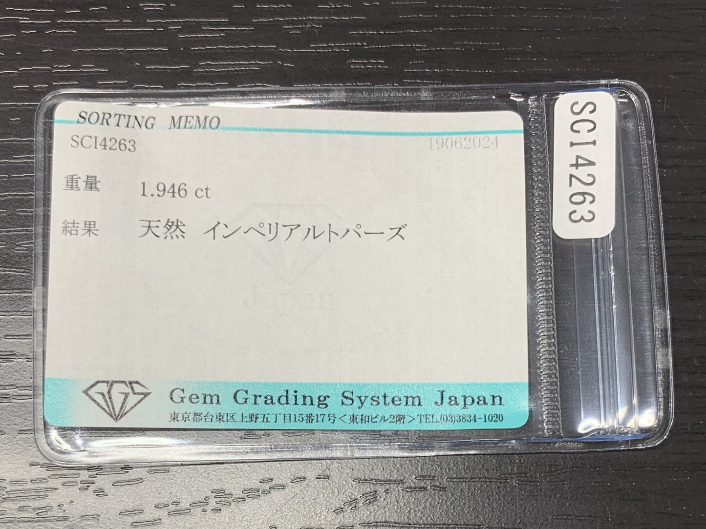インペリアルトパーズ 1.946ct  宝石ソーティング付き  7.9㎜×5.9㎜×3.6㎜  ルース（ 裸石 ） 2024Y