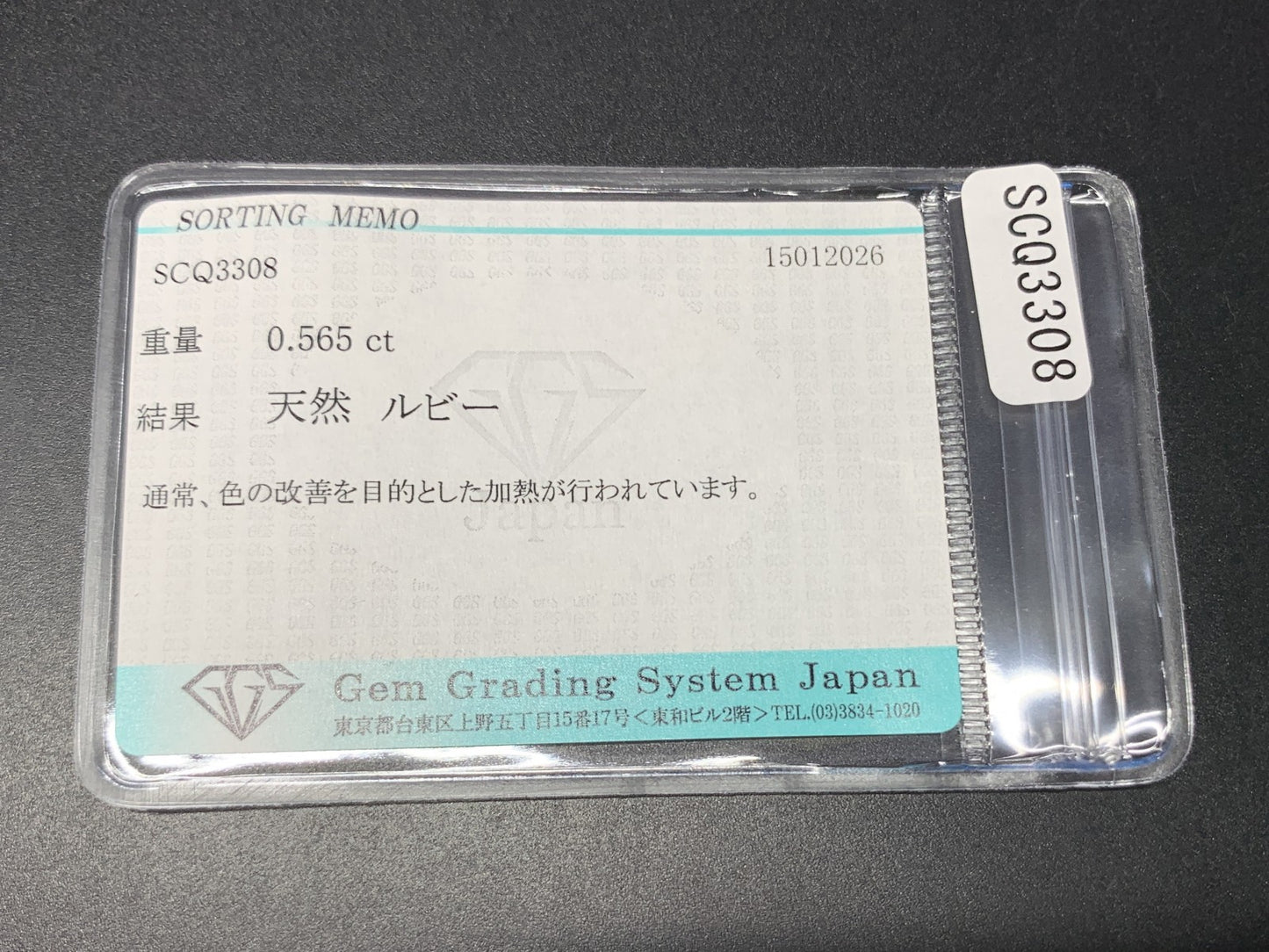 ルビー 天然 0.565ct 宝石ソーティング付き 5.4㎜×4.1㎜×2.5㎜ ルース（ 裸石 ） 8018Y