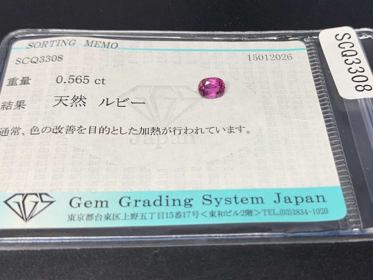 ルビー 天然 0.565ct 宝石ソーティング付き 5.4㎜×4.1㎜×2.5㎜ ルース（ 裸石 ） 8018Y