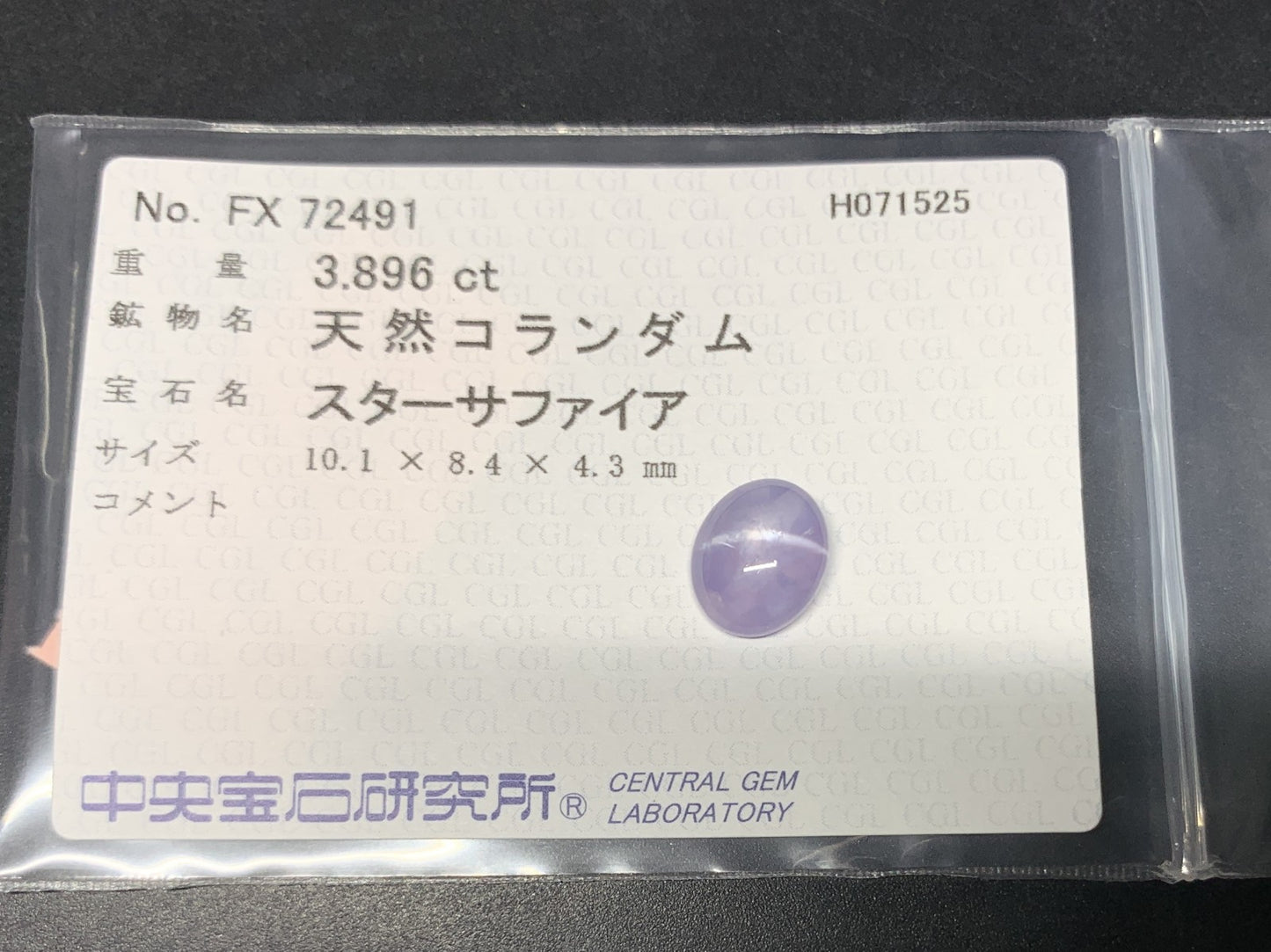 スターサファイア 天然  3.896ct  中央宝石ソーティング付き  10.1㎜×8.4㎜×4.3㎜  ルース（ 裸石 ） 6008Y