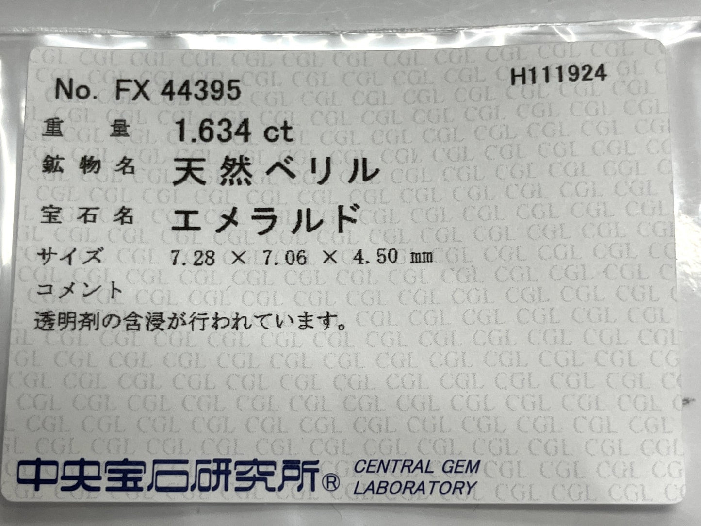 エメラルド  1.634ct  中央宝石ソーティング付き  7.28㎜×7.06㎜×4.50㎜  ルース（ 裸石 ） 3205YY