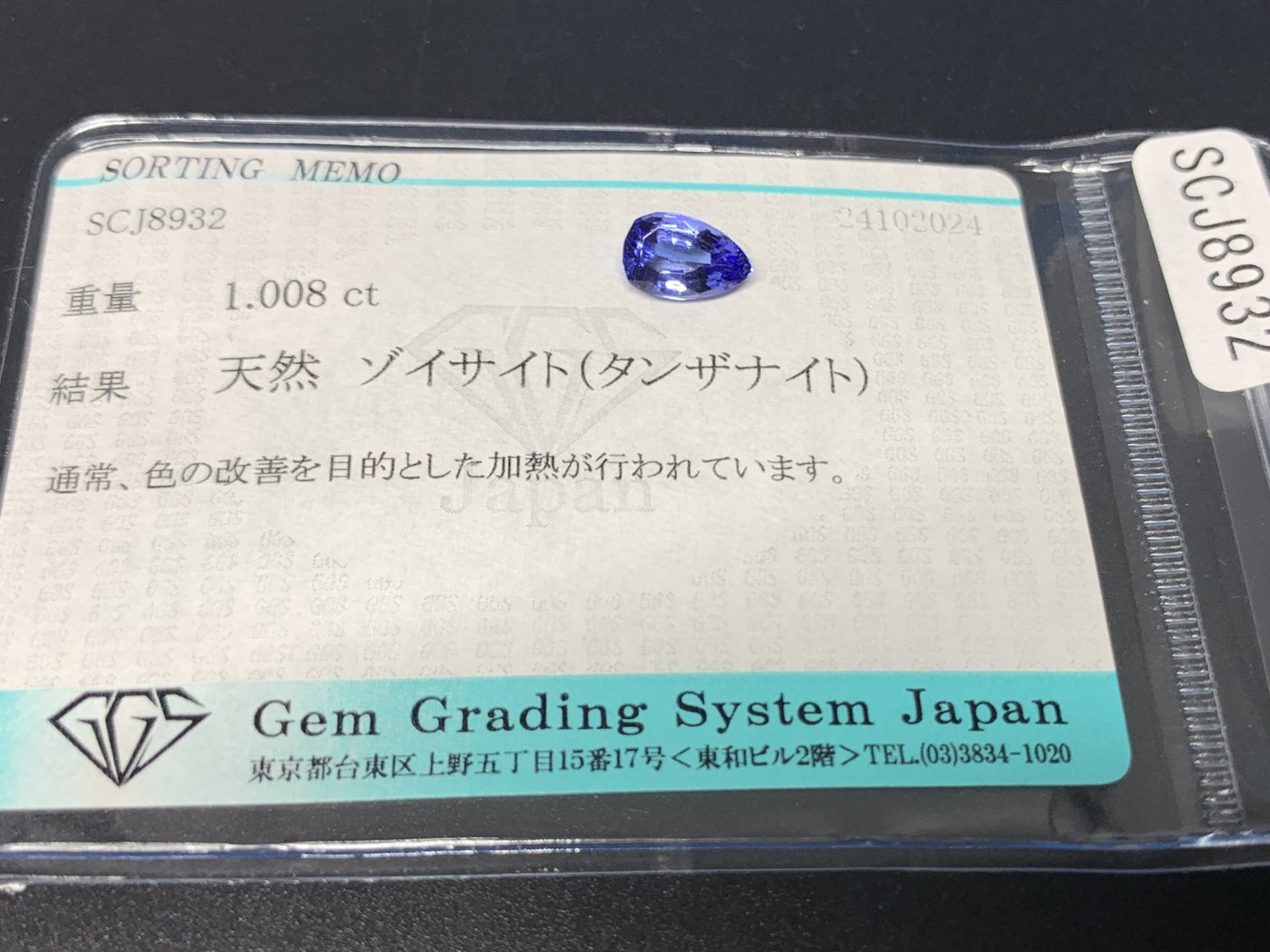 タンザナイト 1.008ct 宝石ソーティング付き  8.0㎜×5.1㎜×3.3㎜  ルース（ 裸石 ） 2996Y