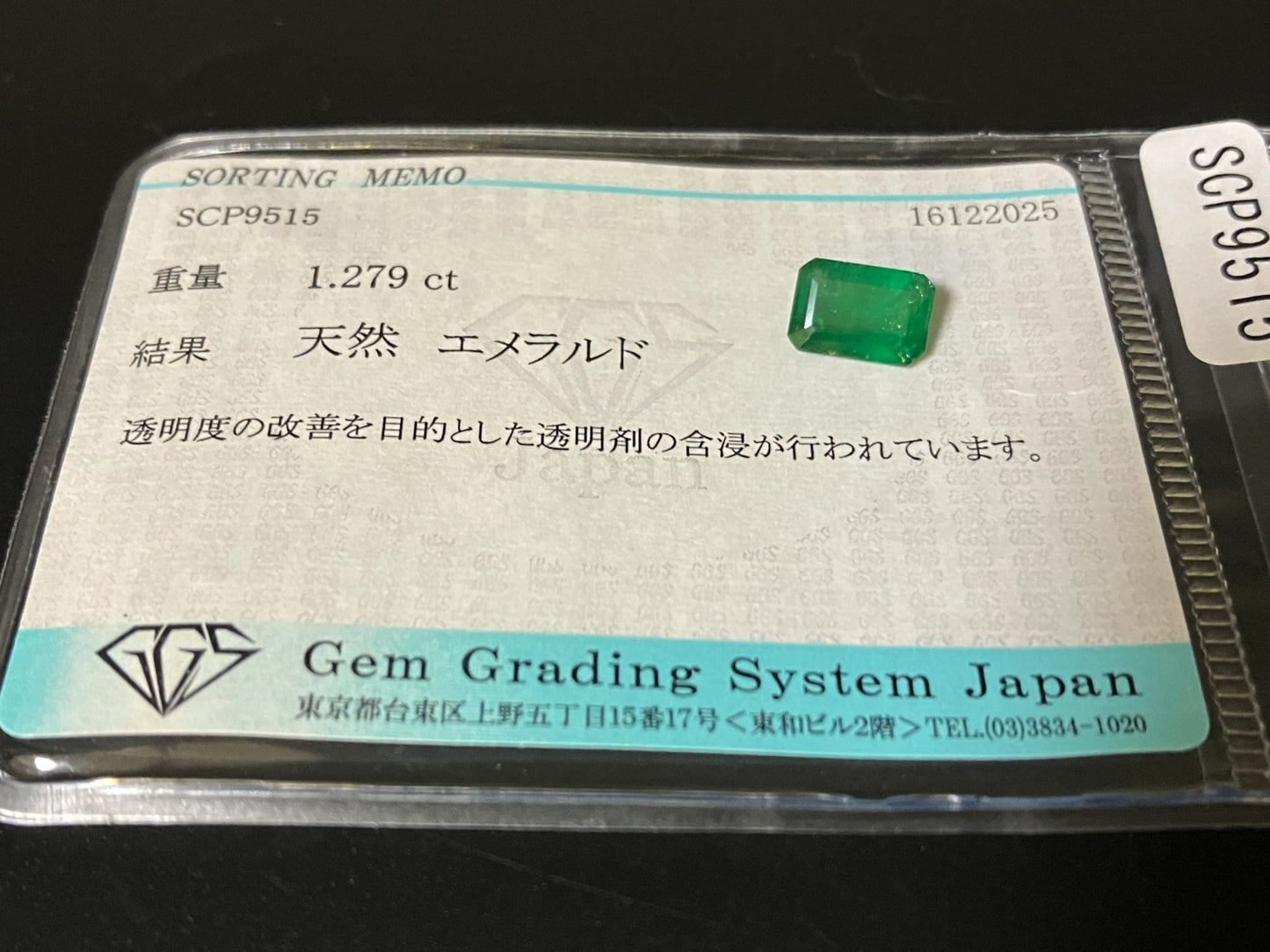 エメラルド 天然 1.279ct 宝石ソーティング付き 8.1㎜×5.6㎜×3.3㎜ ルース（ 裸石 ） 7775YY