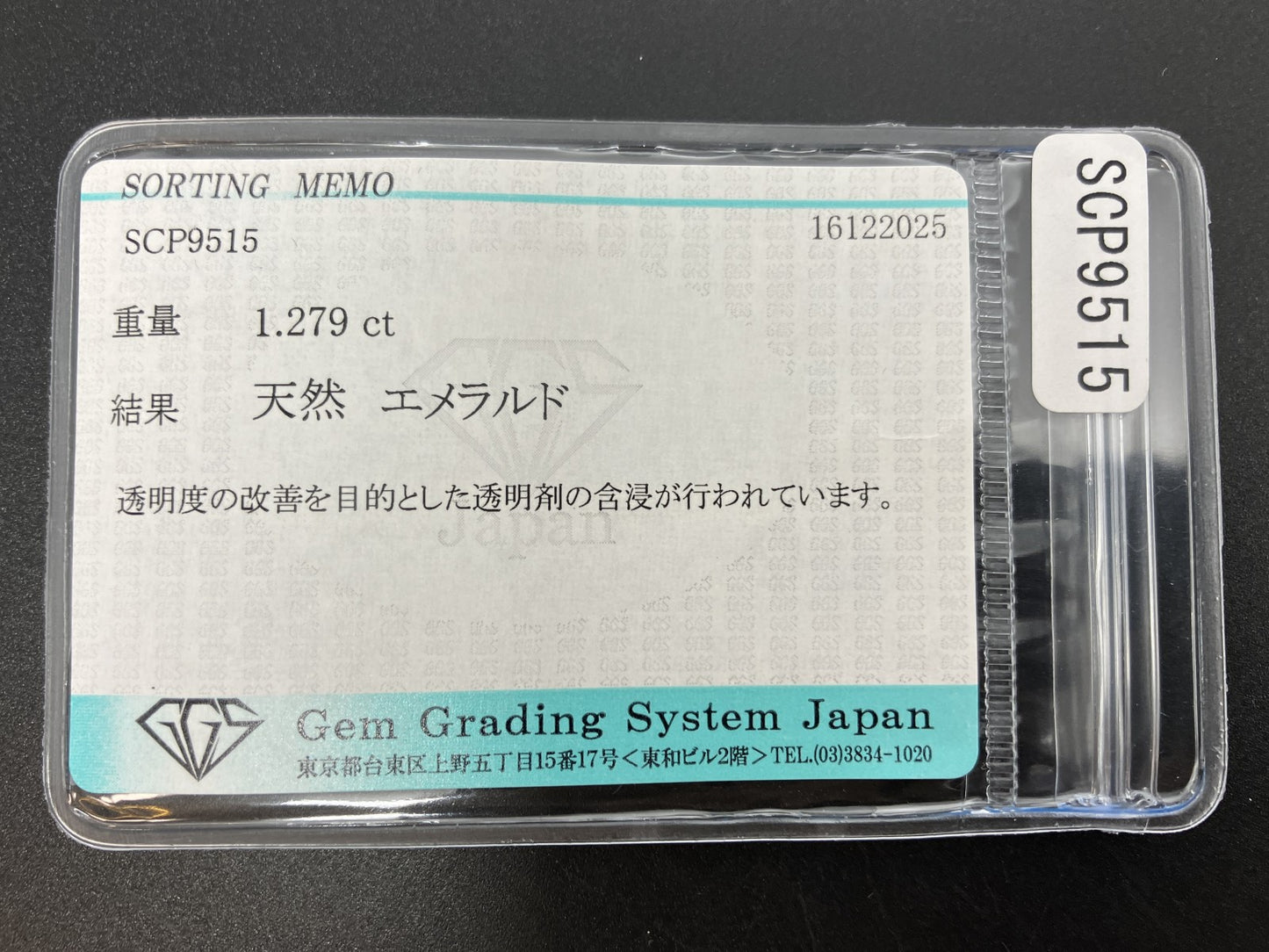 エメラルド 天然 1.279ct 宝石ソーティング付き 8.1㎜×5.6㎜×3.3㎜ ルース（ 裸石 ） 7775YY
