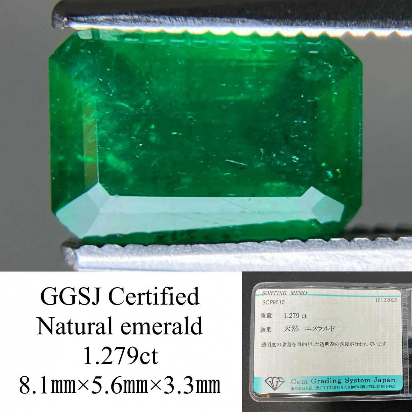 エメラルド 天然 1.279ct 宝石ソーティング付き 8.1㎜×5.6㎜×3.3㎜ ルース（ 裸石 ） 7775YY