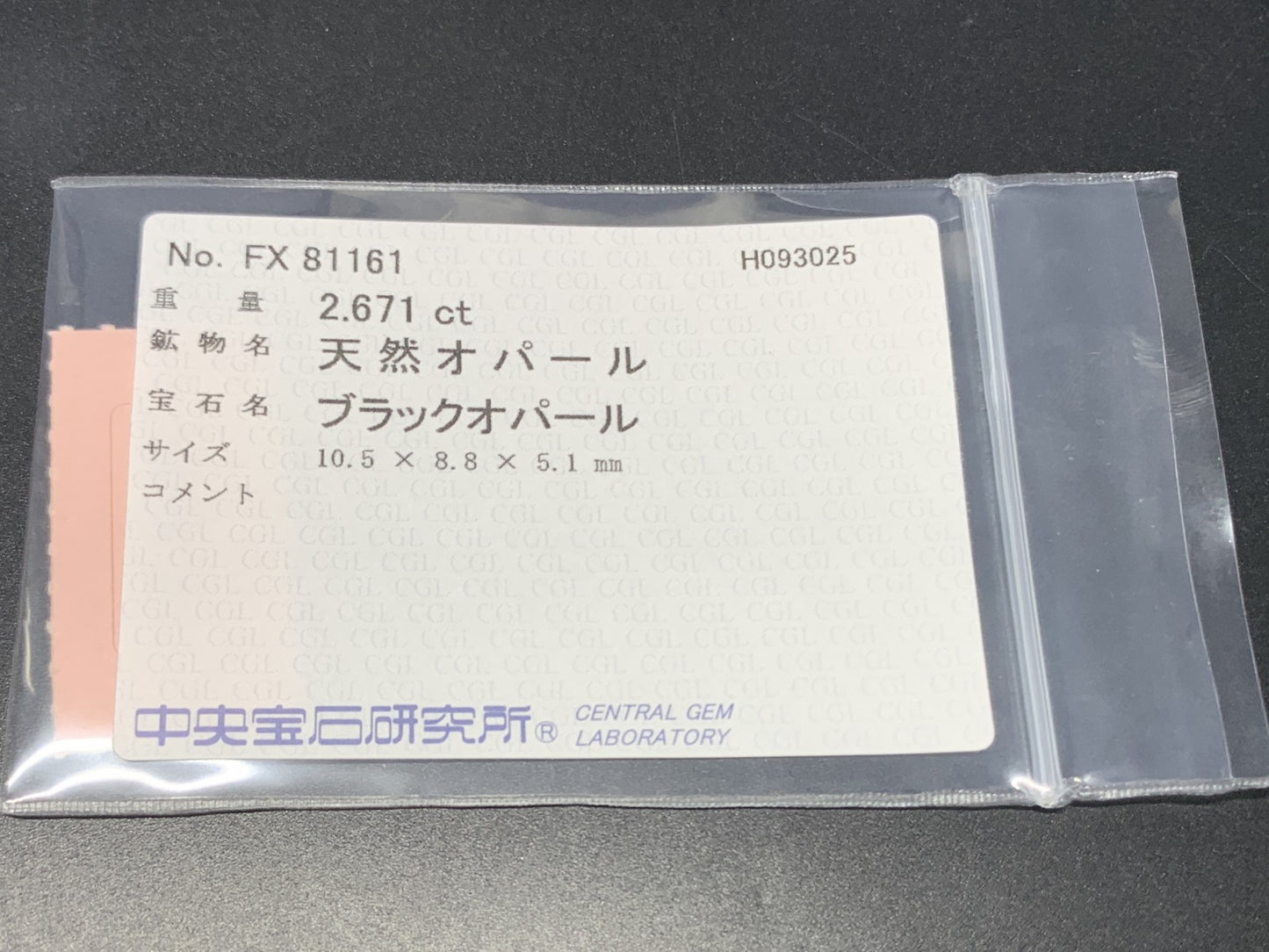 ブラックオパール 天然 2.671ct 中央宝石ソーティング付き 10.5㎜×8.8㎜×5.1㎜ ルース（ 裸石 ） 6918Y