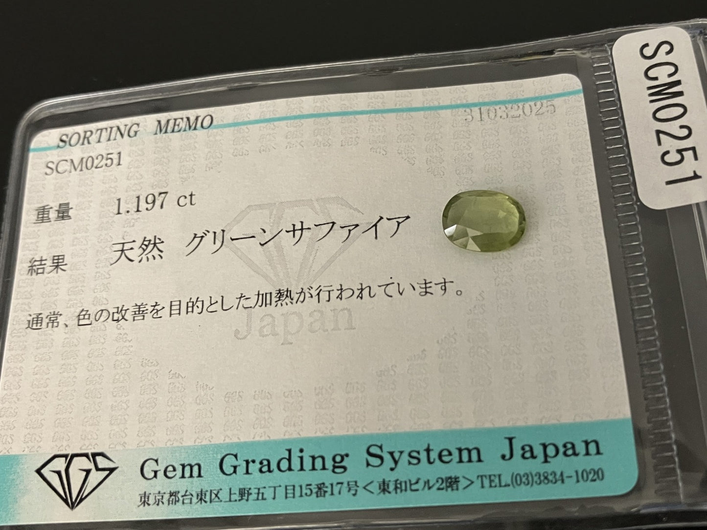 グリーンサファイア 1.197ct  宝石ソーティング付き  8.2㎜×6.3㎜×2.0㎜  天然 ルース（ 裸石 ） 4504YY