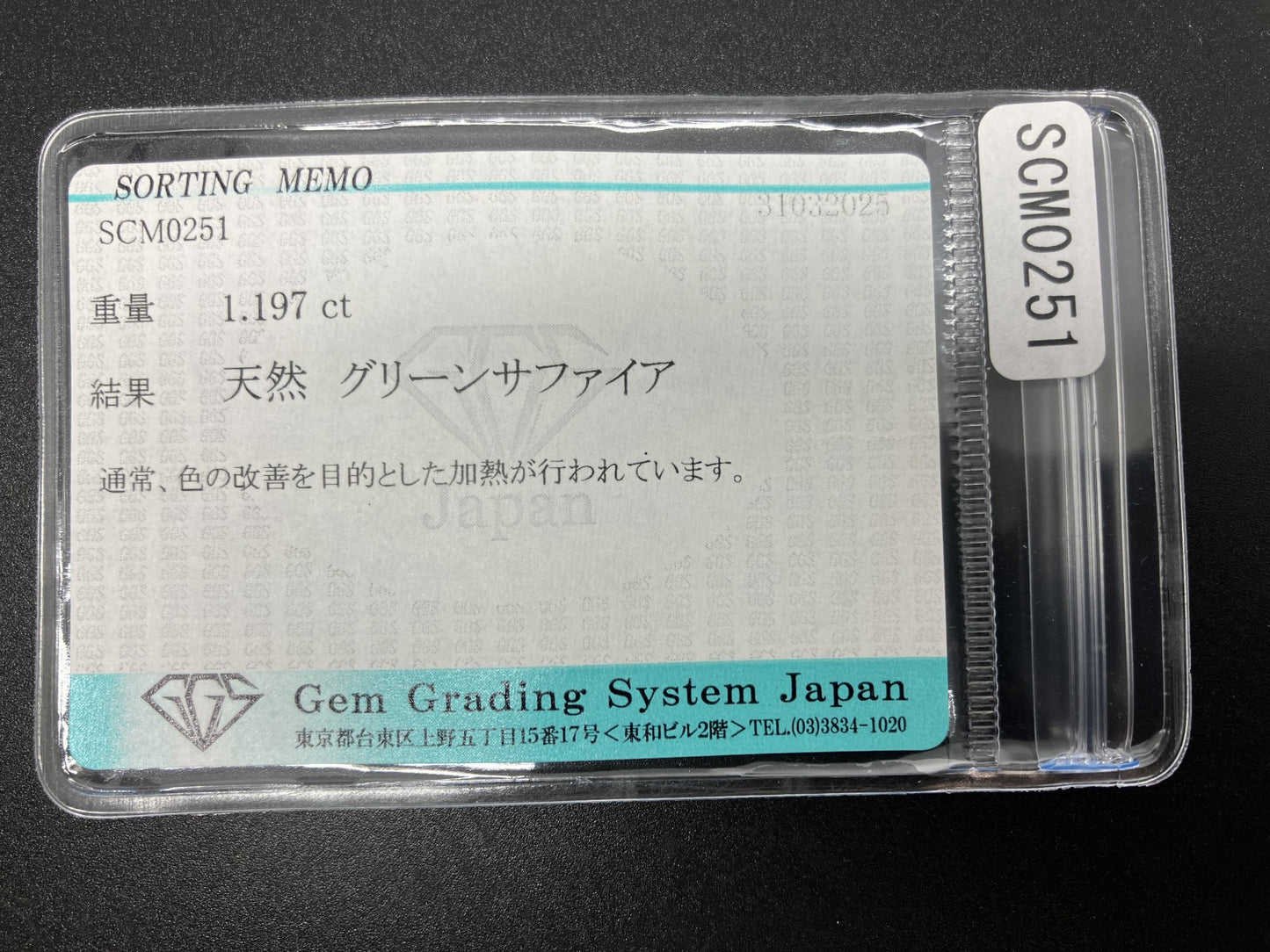 グリーンサファイア 1.197ct  宝石ソーティング付き  8.2㎜×6.3㎜×2.0㎜  天然 ルース（ 裸石 ） 4504YY