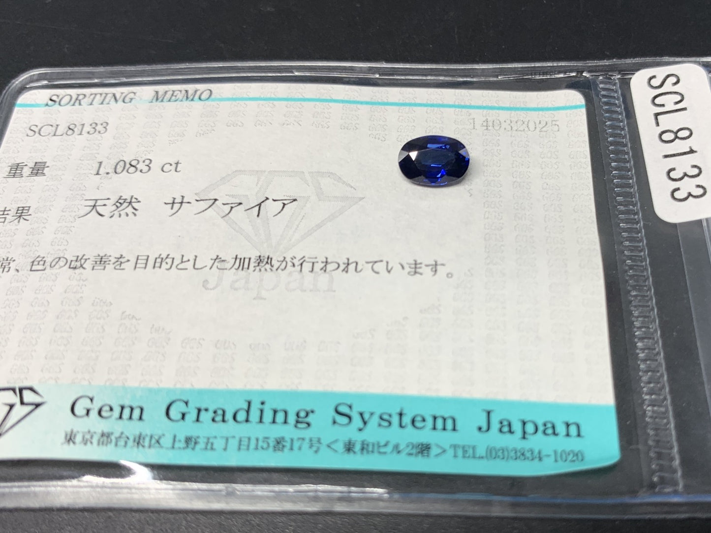 サファイア 1.083ct  宝石ソーティング付き  7.0㎜×4.9㎜×3.4㎜  天然 ルース（ 裸石 ） 4198Y