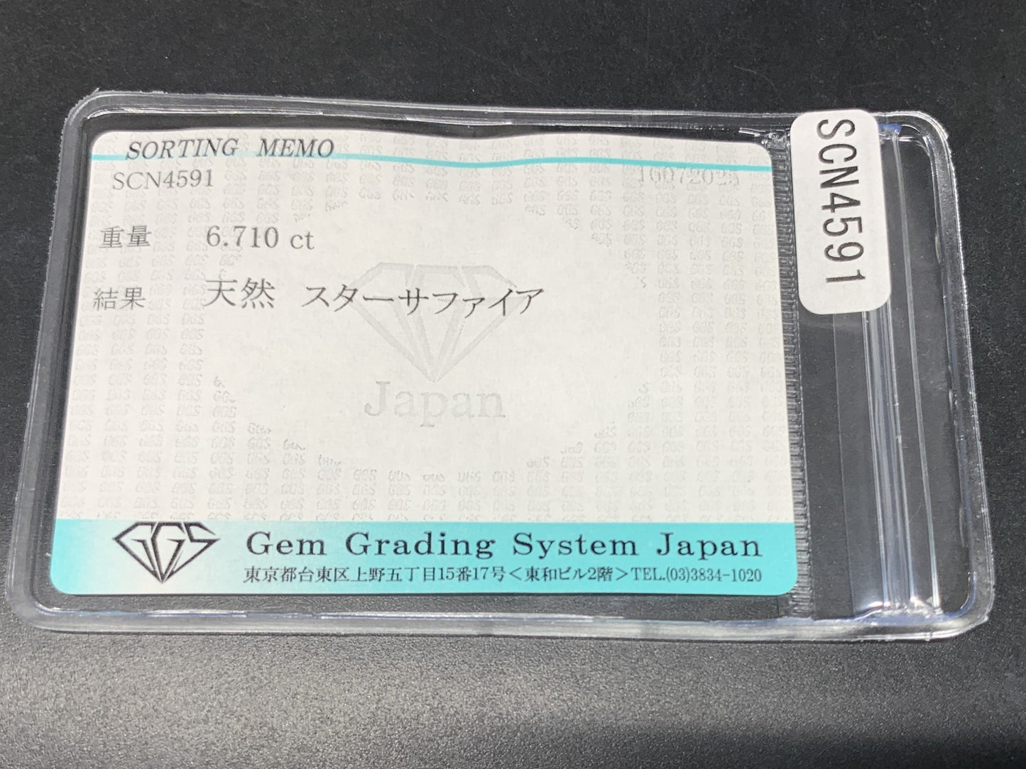 スターサファイア 天然  6.710ct  宝石ソーティング付き  11.2㎜×9.2㎜×6.1㎜ ルース（ 裸石 ）  6058Y