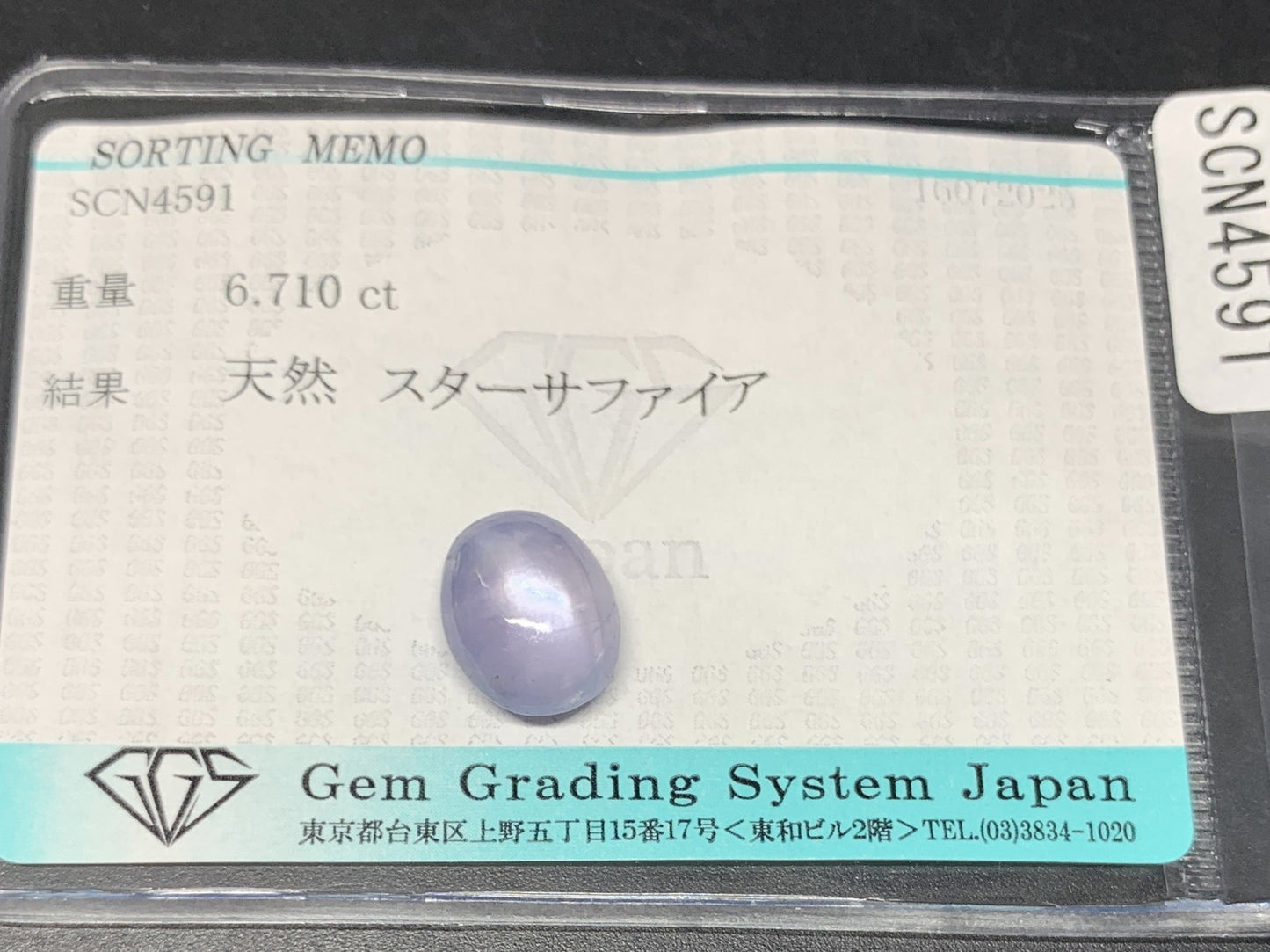 スターサファイア 天然  6.710ct  宝石ソーティング付き  11.2㎜×9.2㎜×6.1㎜ ルース（ 裸石 ）  6058Y