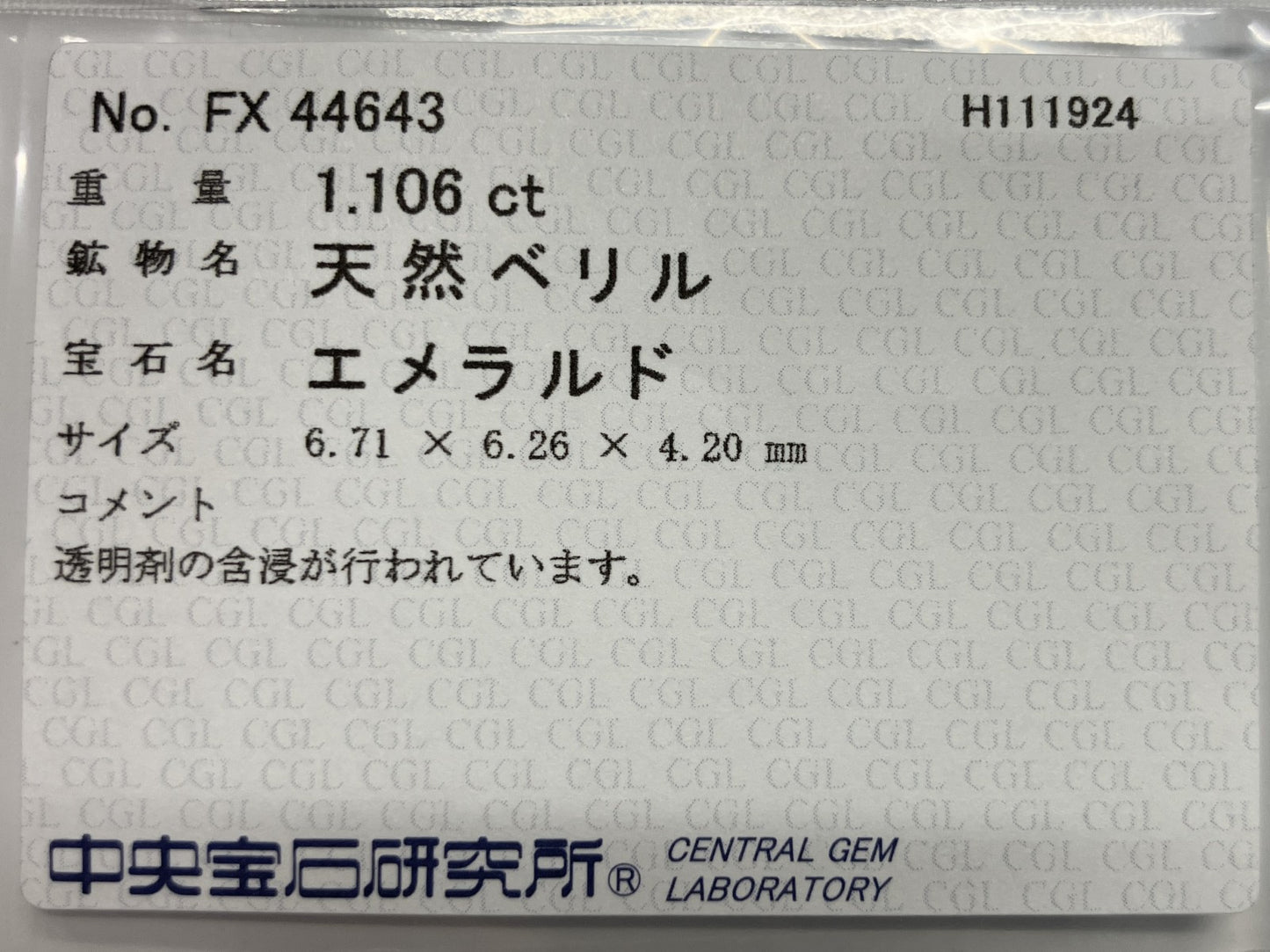 エメラルド  1.106ct  中央宝石ソーティング付き  6.71㎜×6.26㎜×4.20㎜  ルース（ 裸石 ） 3228YY