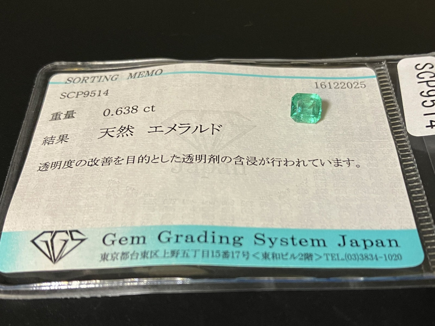 エメラルド 天然 0.638ct 宝石ソーティング付き 5.1㎜×5.0㎜×3.3㎜ ルース（ 裸石 ） 7736YY