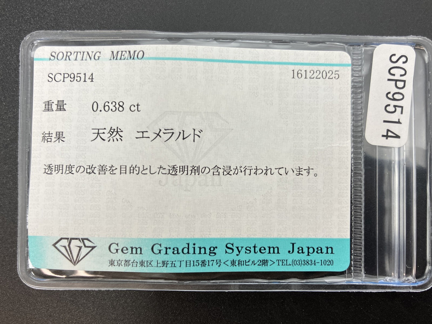 エメラルド 天然 0.638ct 宝石ソーティング付き 5.1㎜×5.0㎜×3.3㎜ ルース（ 裸石 ） 7736YY