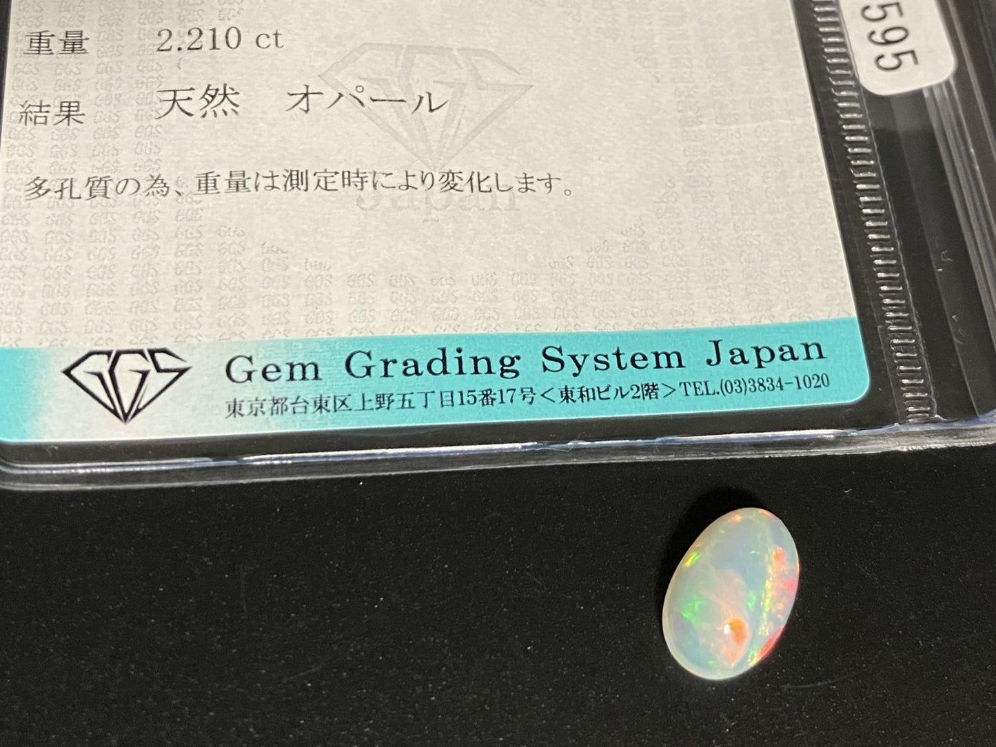 オパール 2.210ct  宝石ソーティング付き  12.1㎜×8.0㎜×5.0㎜  天然 ルース（ 裸石 ） 4424YY
