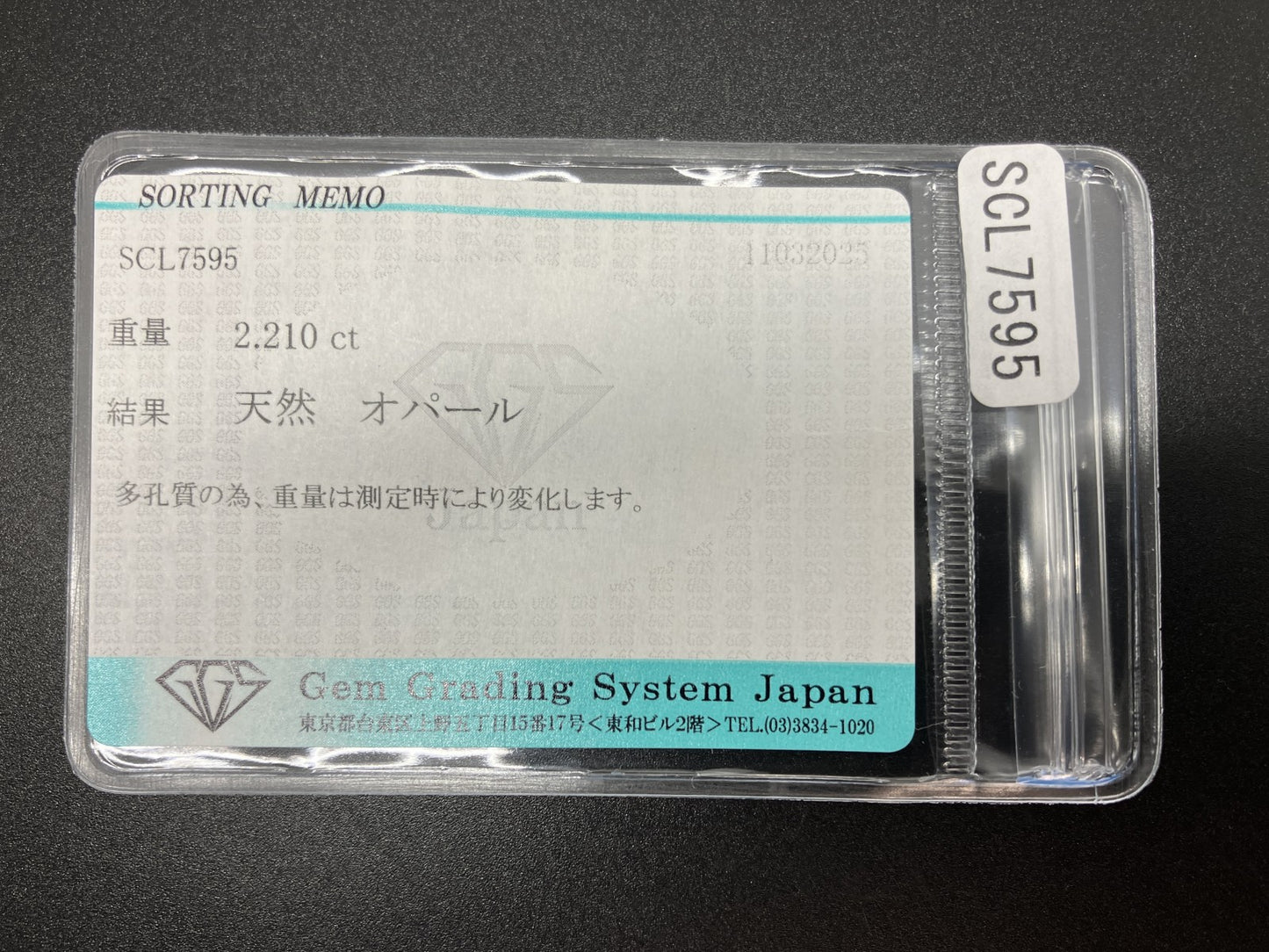 オパール 2.210ct  宝石ソーティング付き  12.1㎜×8.0㎜×5.0㎜  天然 ルース（ 裸石 ） 4424YY