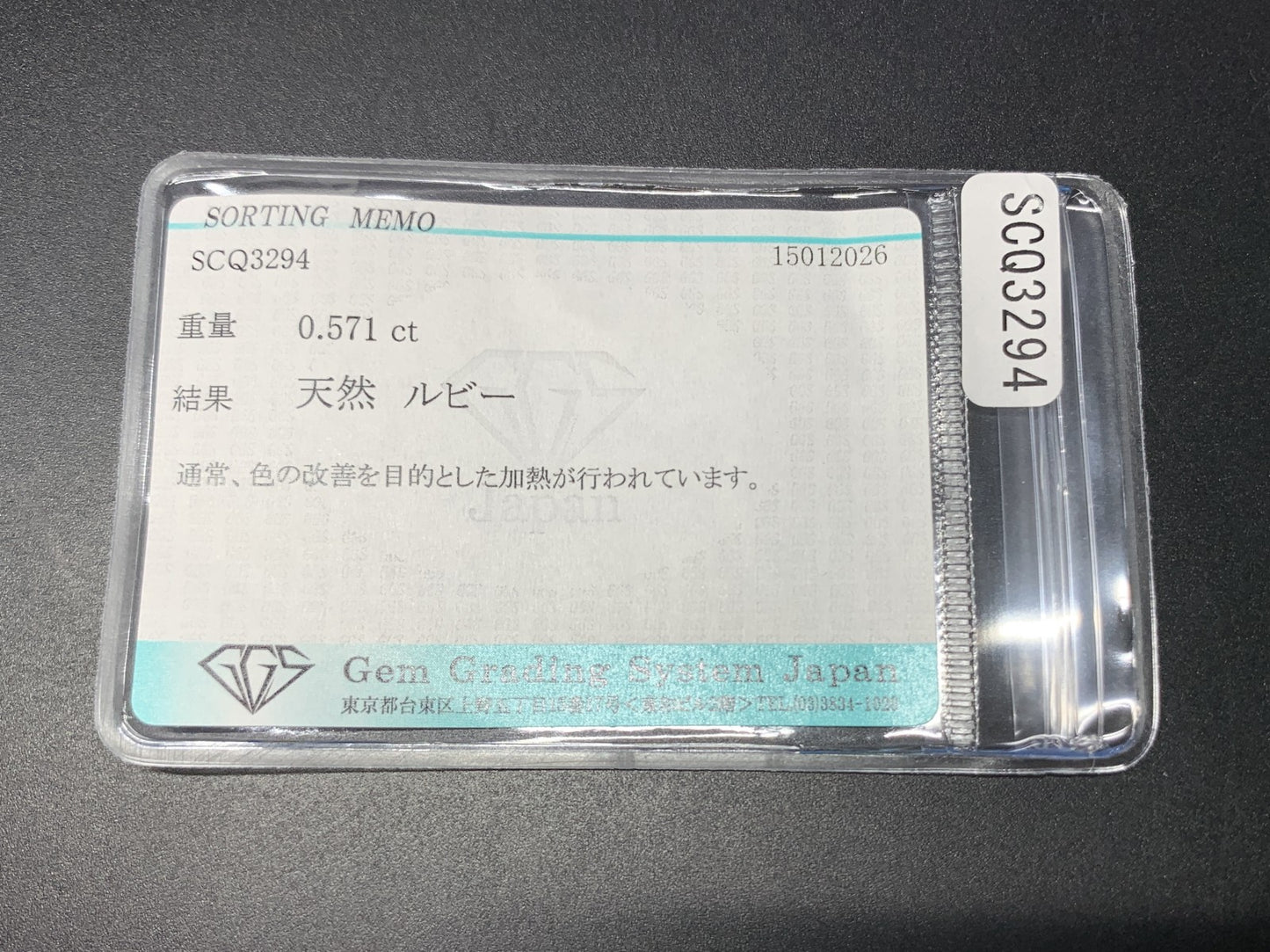 ルビー 天然 0.571ct 宝石ソーティング付き 5.1㎜×4.2㎜×2.4㎜ ルース（ 裸石 ） 8010Y