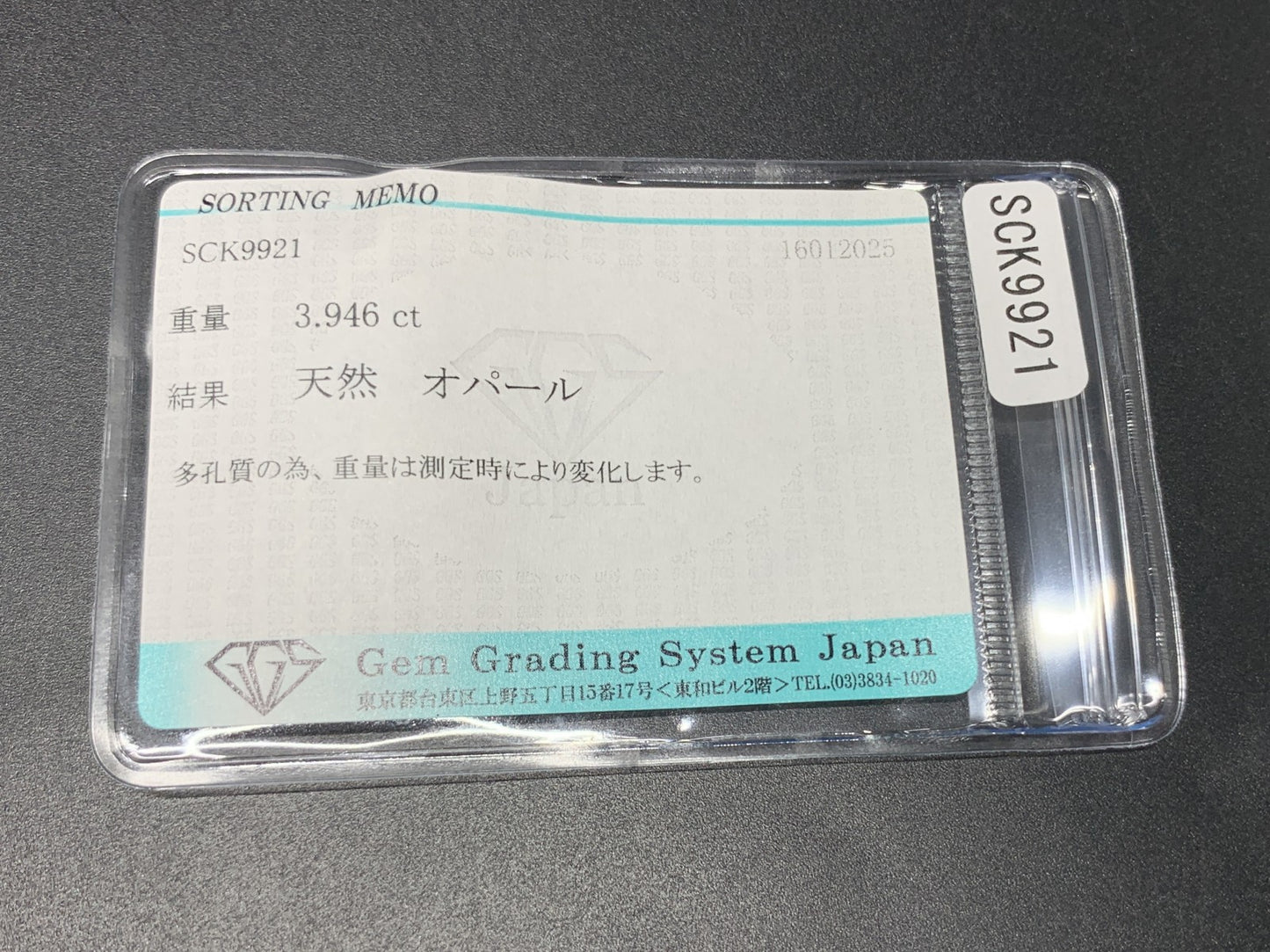 オパール 3.946ct 宝石ソーティング付き  13.1㎜×10.5㎜×6.2㎜  ルース（ 裸石 ） 3890Y