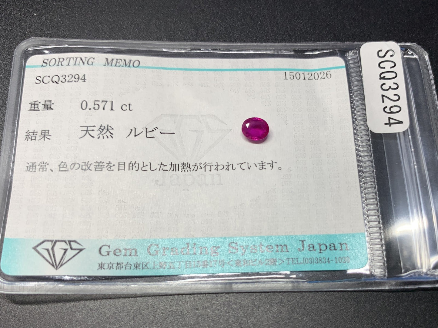 ルビー 天然 0.571ct 宝石ソーティング付き 5.1㎜×4.2㎜×2.4㎜ ルース（ 裸石 ） 8010Y