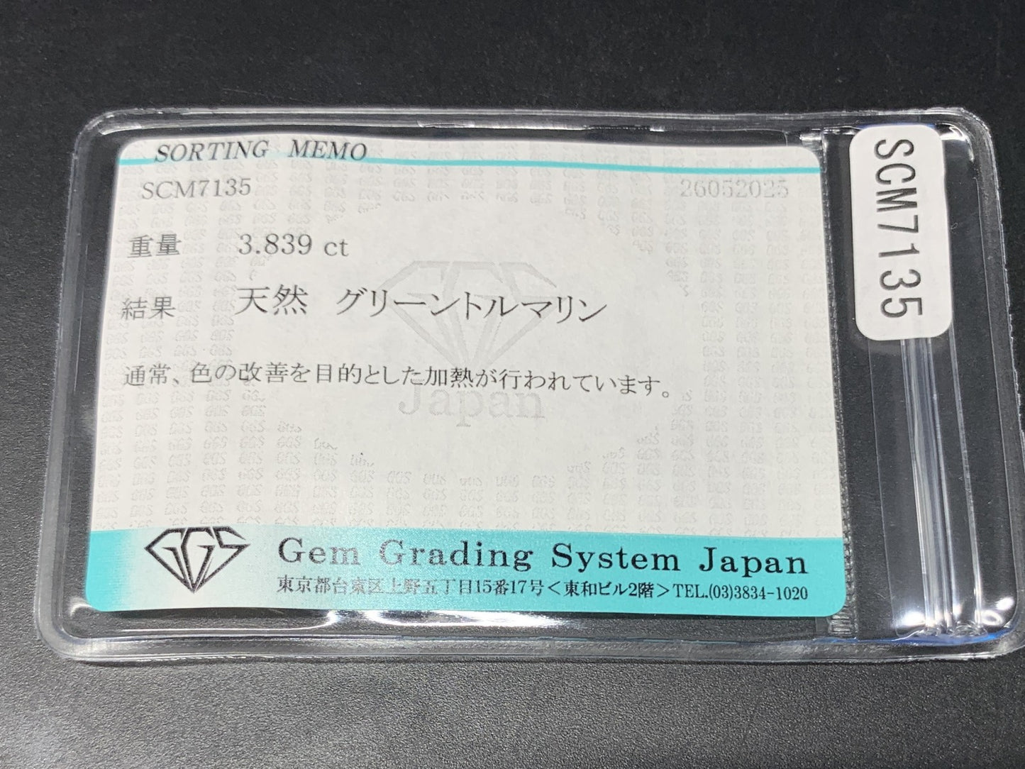 グリーントルマリン 天然  3.327ct  宝石ソーティング付き  10.0㎜×8.0㎜×5.5㎜  ラッピング無料  ルース（ 裸石 ）  5102Y