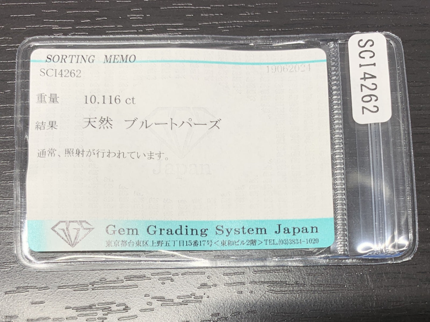 ブルートパーズ 10.116ct  宝石ソーティング付き  16.0㎜×12.1㎜×7.4㎜  ルース（ 裸石 ） 2018Y