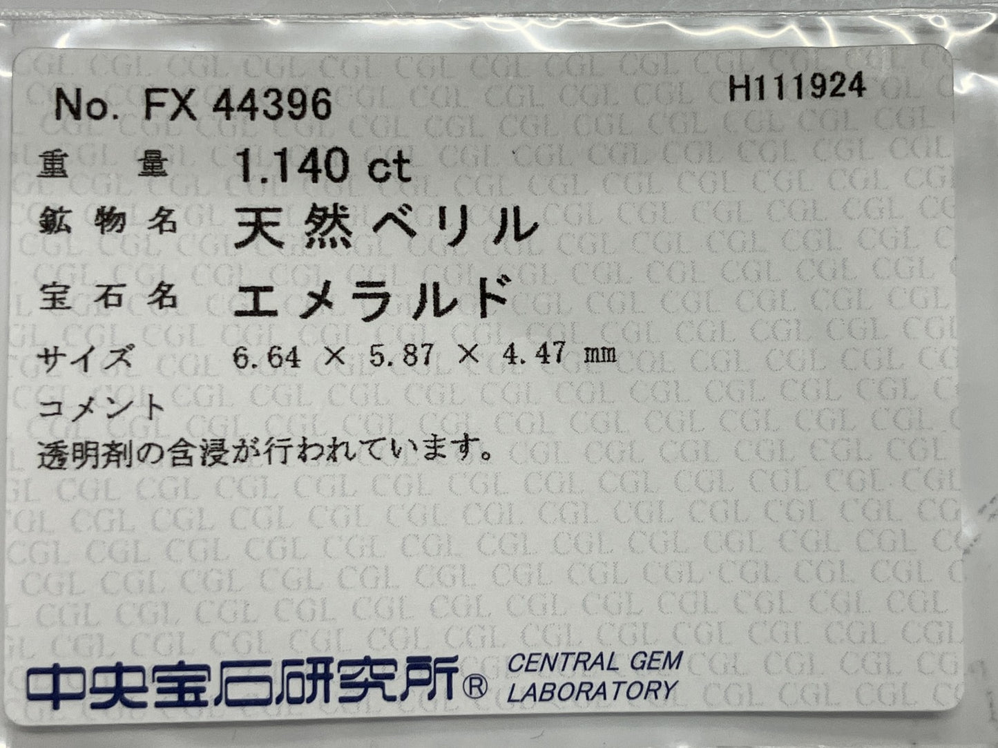 エメラルド  1.140ct  中央宝石ソーティング付き  6.64㎜×5.87㎜×4.47㎜  ルース（ 裸石 ） 3210YY