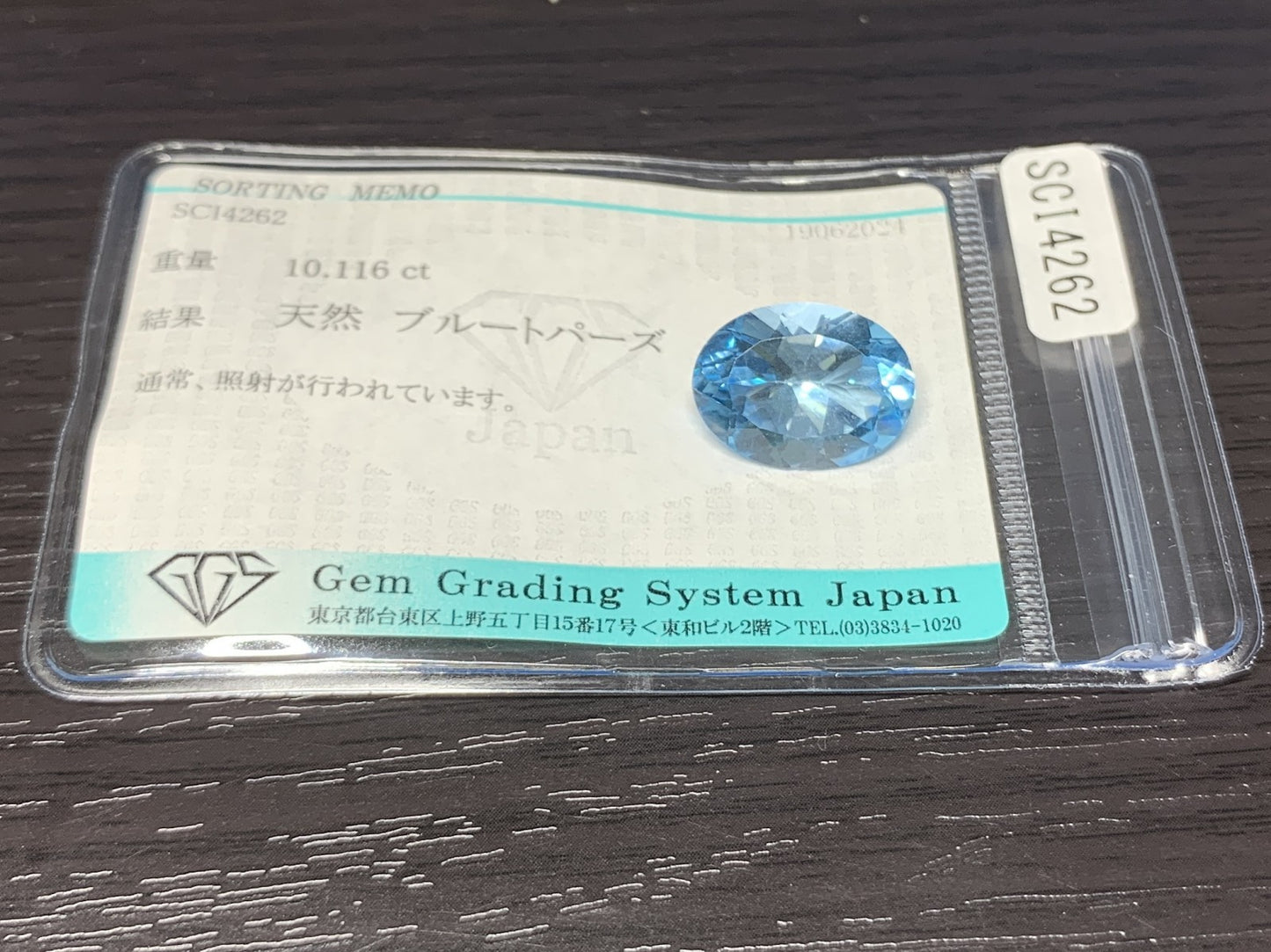 ブルートパーズ 10.116ct  宝石ソーティング付き  16.0㎜×12.1㎜×7.4㎜  ルース（ 裸石 ） 2018Y