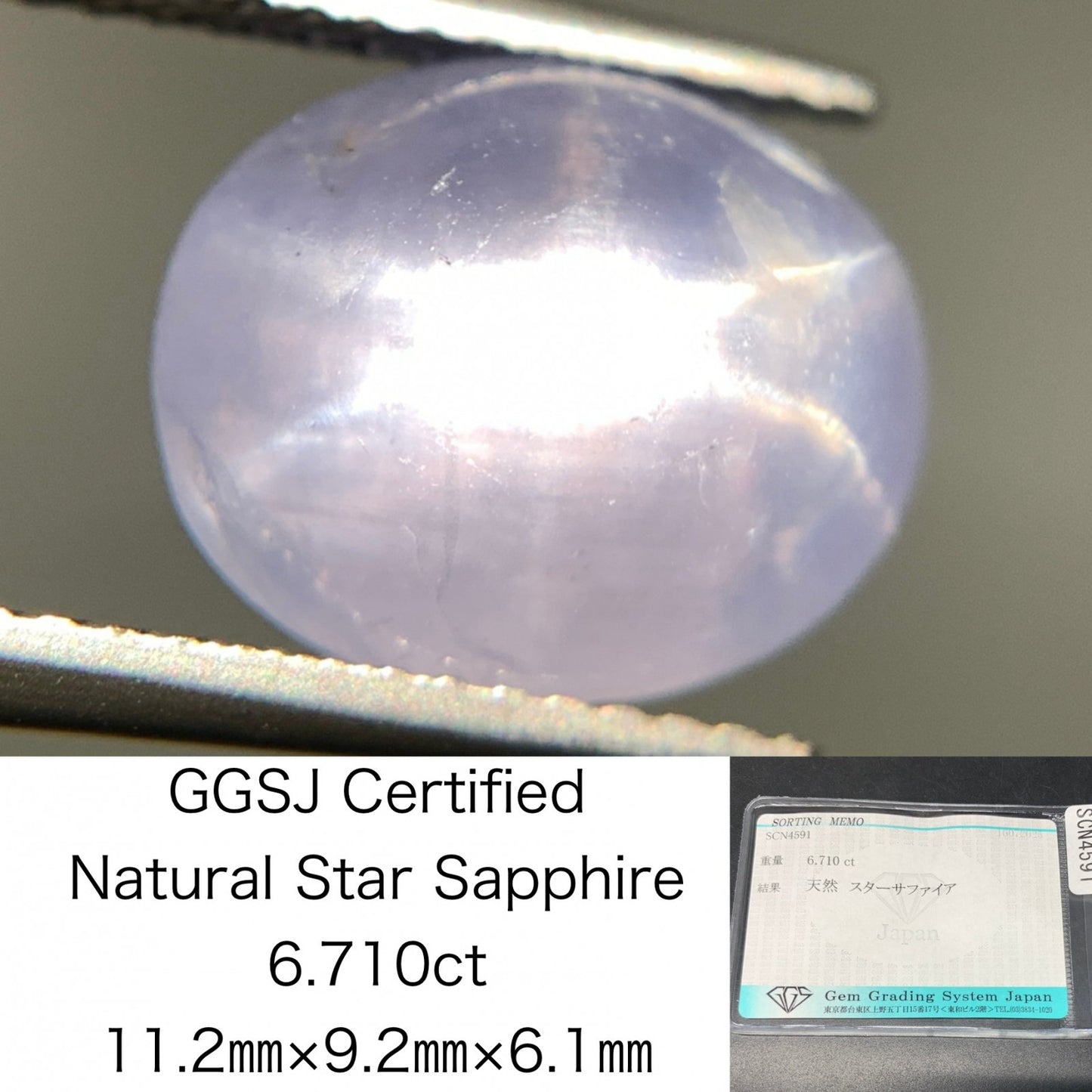 スターサファイア 天然  6.710ct  宝石ソーティング付き  11.2㎜×9.2㎜×6.1㎜ ルース（ 裸石 ）  6058Y