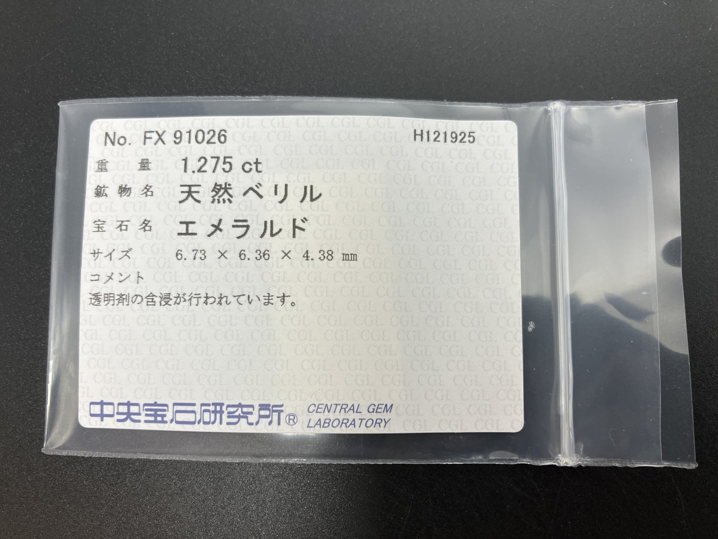 エメラルド 天然 1.275ct 中央宝石ソーティング付き 6.73㎜×6.36㎜×4.38㎜ ルース（ 裸石 ） 7740YY