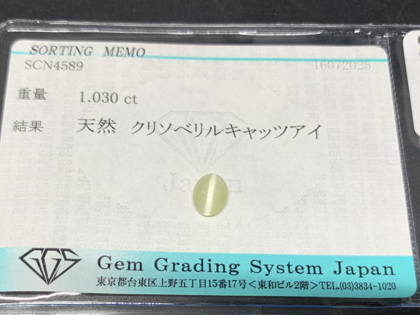 クリソベリルキャッツアイ 天然  1.030ct  宝石ソーティング付き  7.0㎜×5.1㎜×2.9㎜ ルース（ 裸石 ）  6074Y