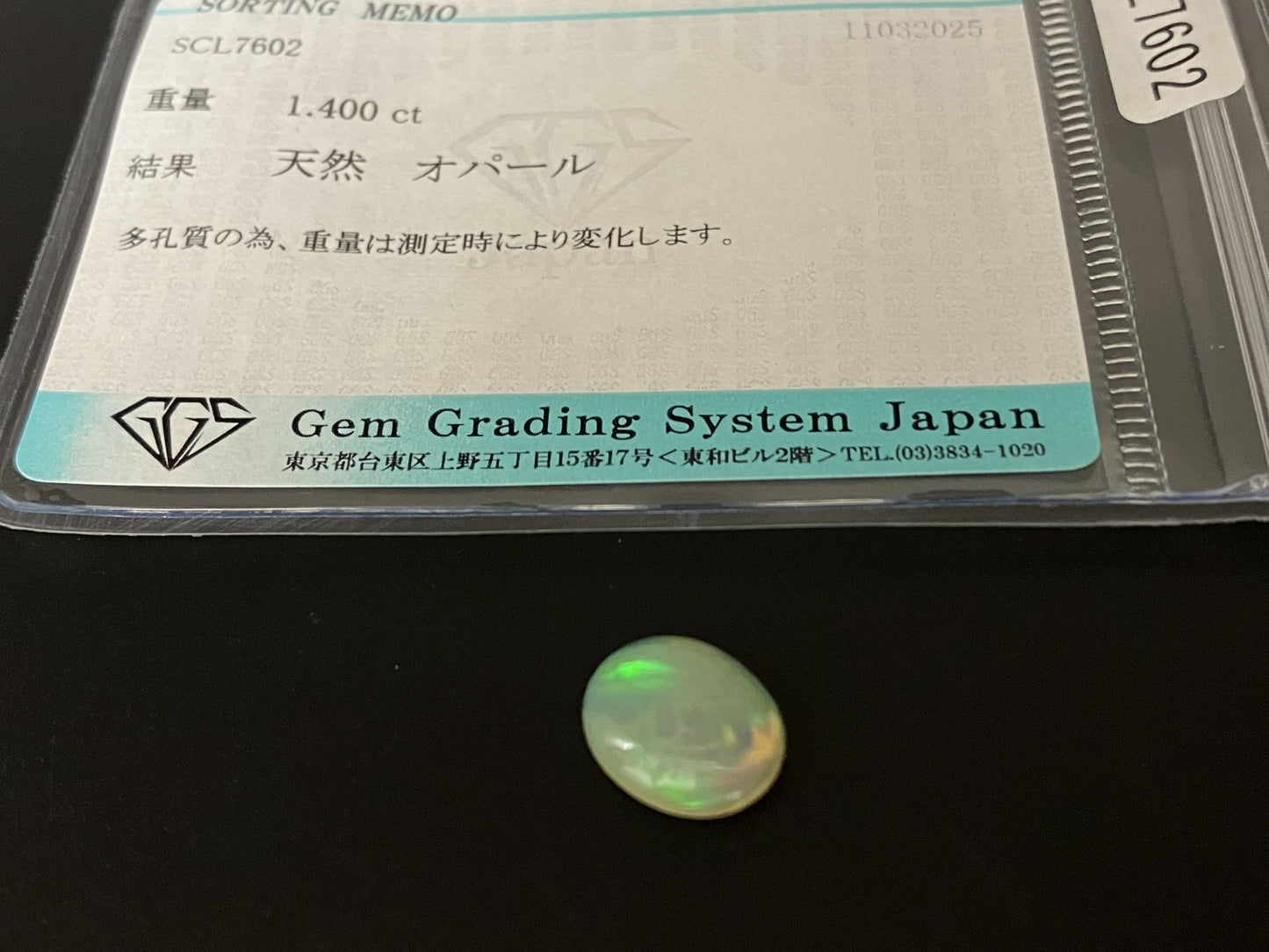 オパール 1.400ct  宝石ソーティング付き  10.9㎜×8.7㎜×3.1㎜  天然 ルース（ 裸石 ） 4423YY