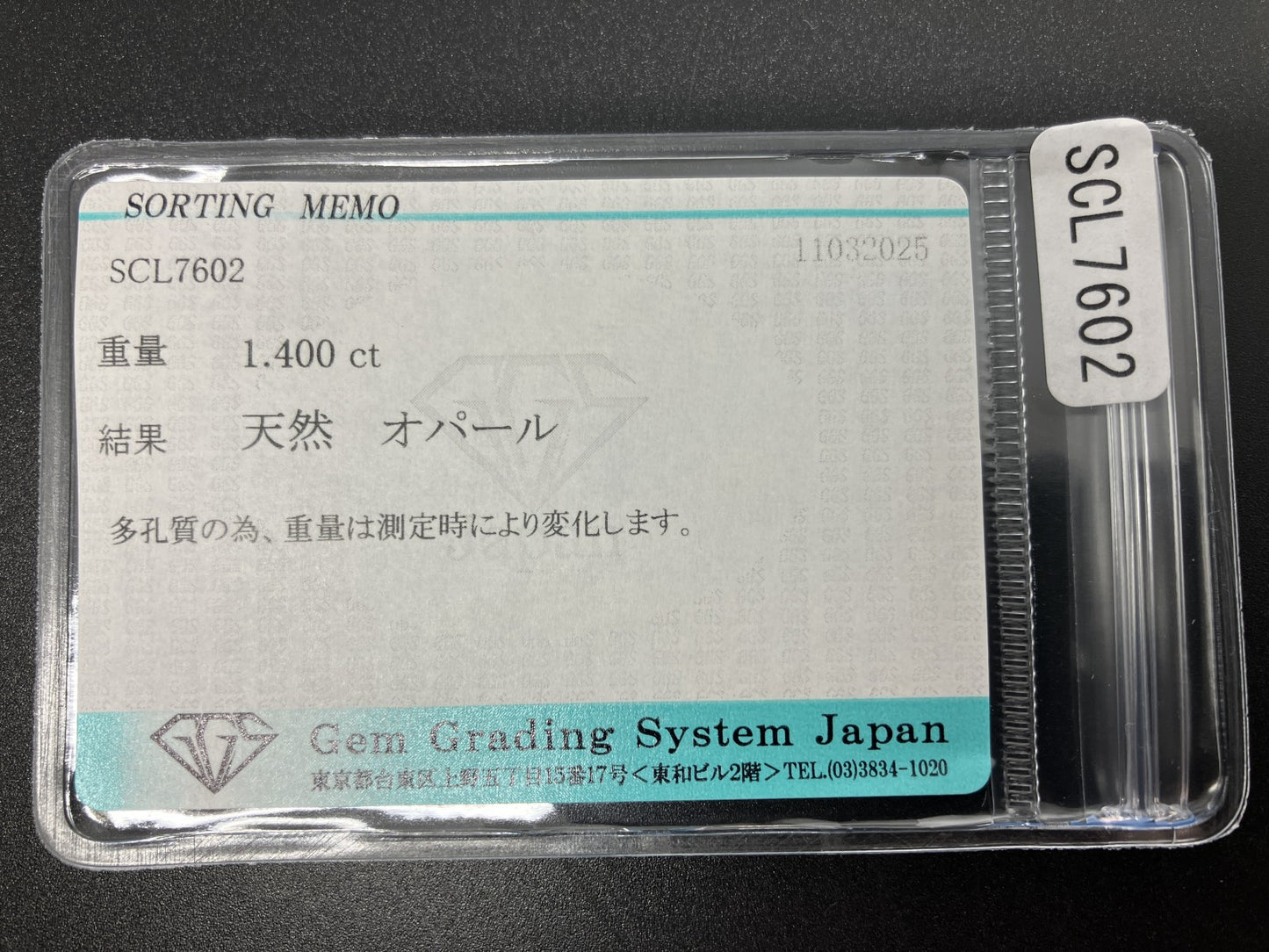 オパール 1.400ct  宝石ソーティング付き  10.9㎜×8.7㎜×3.1㎜  天然 ルース（ 裸石 ） 4423YY