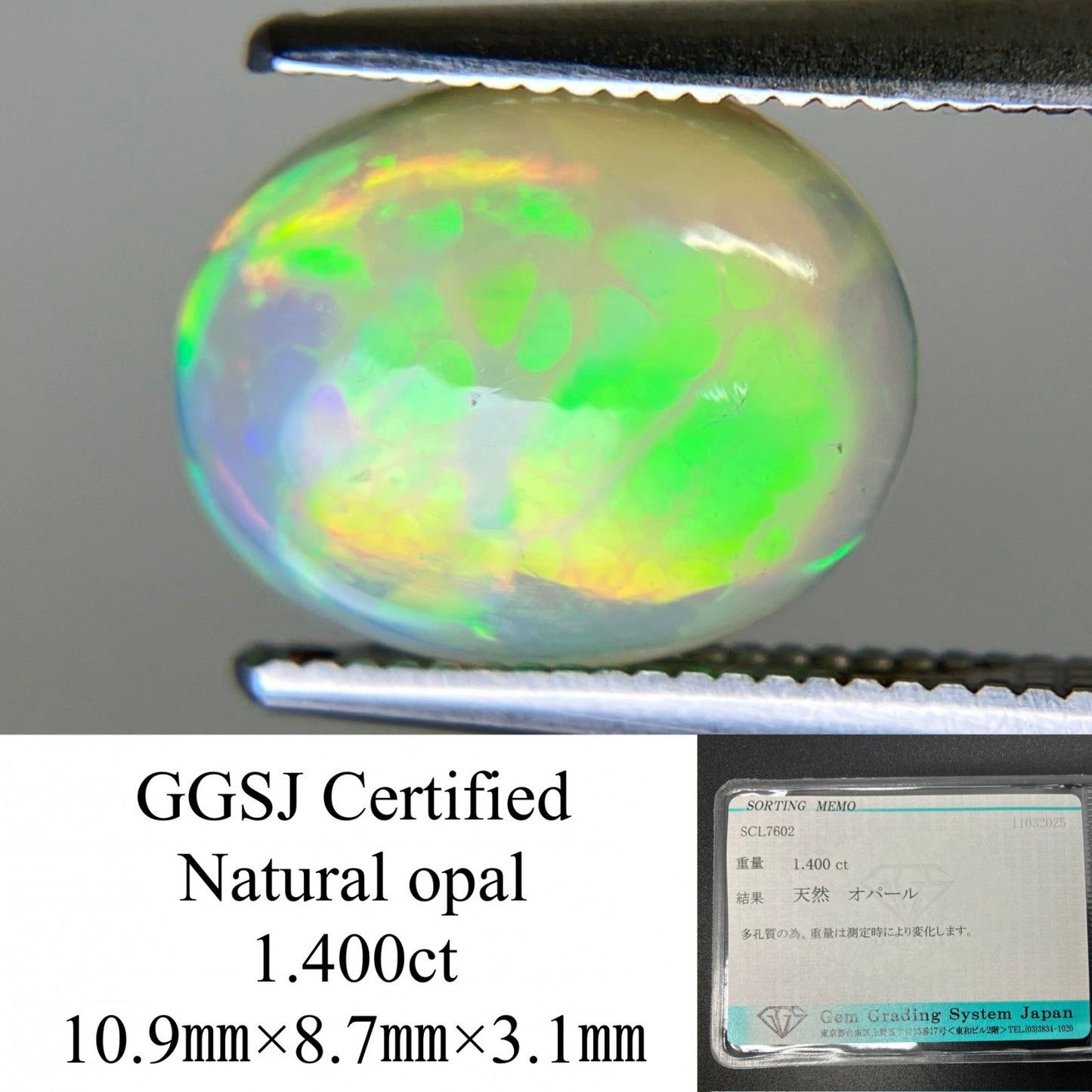 オパール 1.400ct  宝石ソーティング付き  10.9㎜×8.7㎜×3.1㎜  天然 ルース（ 裸石 ） 4423YY