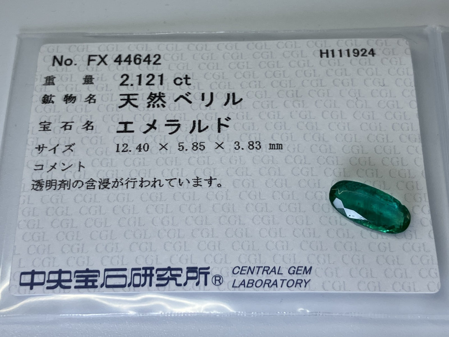 エメラルド  2.121ct  中央宝石ソーティング付き  12.40㎜×5.85㎜×3.83㎜  ルース（ 裸石 ） 3245YY