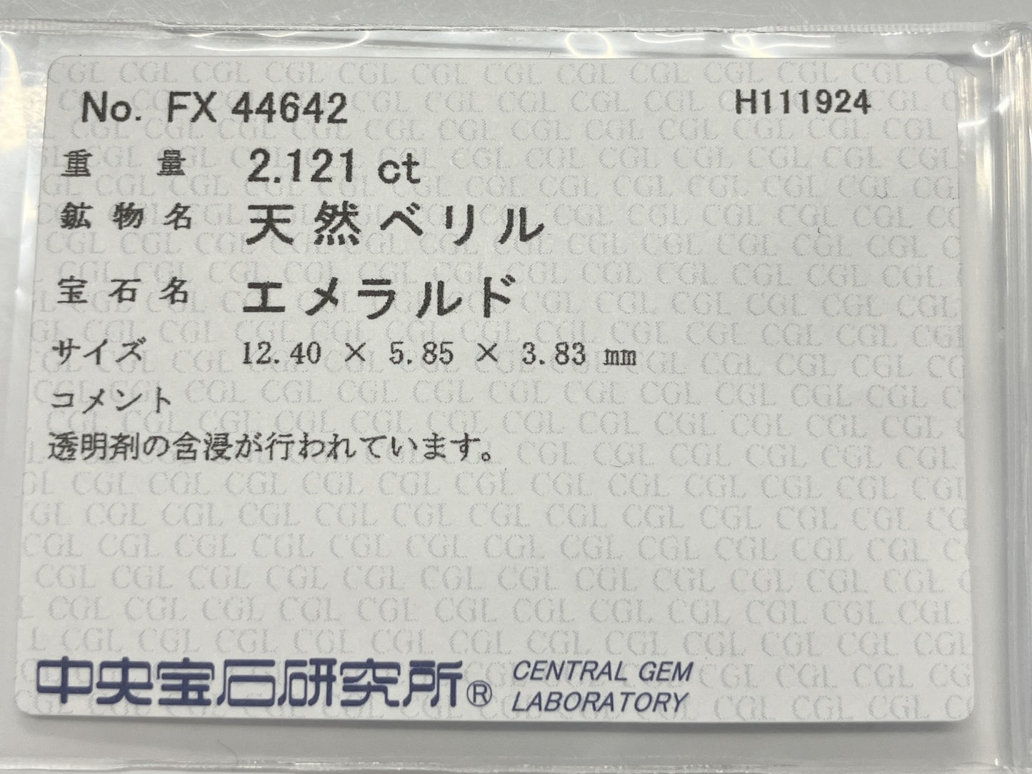 エメラルド  2.121ct  中央宝石ソーティング付き  12.40㎜×5.85㎜×3.83㎜  ルース（ 裸石 ） 3245YY