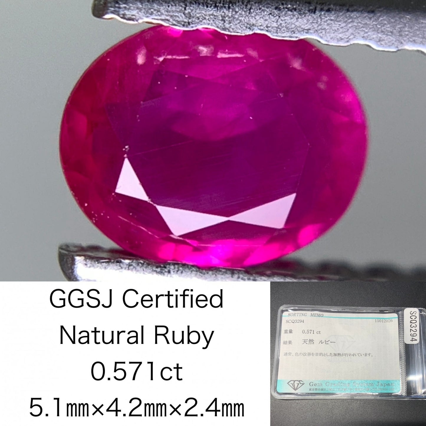 ルビー 天然 0.571ct 宝石ソーティング付き 5.1㎜×4.2㎜×2.4㎜ ルース（ 裸石 ） 8010Y