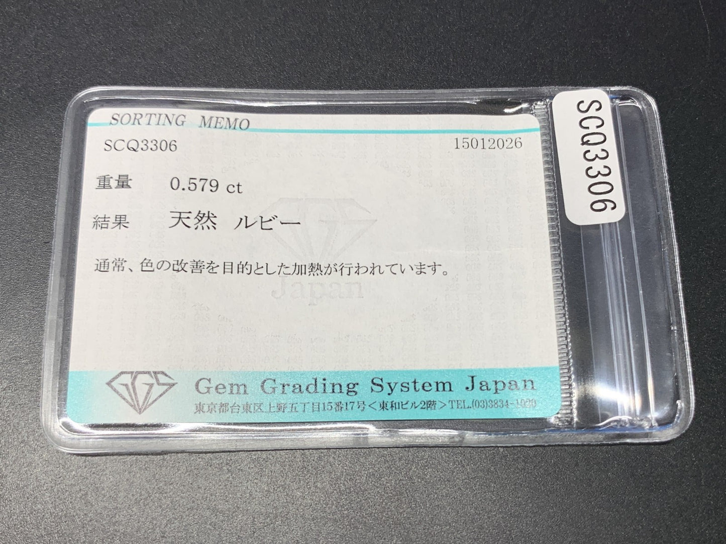 ルビー 天然 0.579ct 宝石ソーティング付き 5.7㎜×4.1㎜×2.4㎜ ルース（ 裸石 ） 8022Y