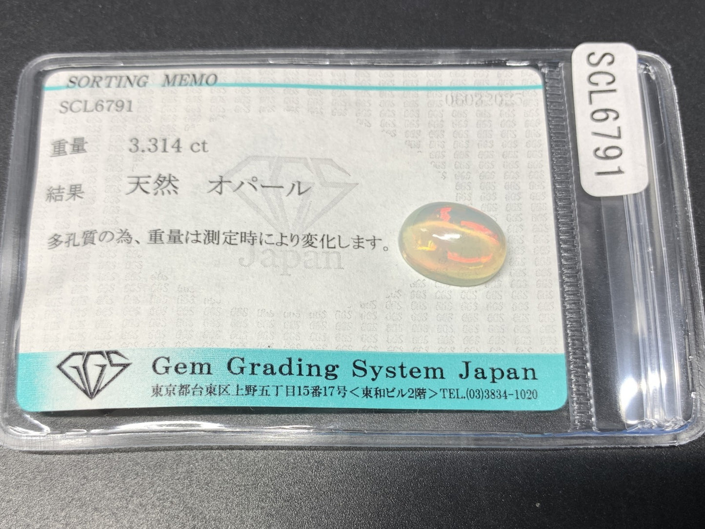 オパール 3.314ct  宝石ソーティング付き  12.6㎜×9.0㎜×6.5㎜  天然 ルース（ 裸石 ） 4296Y