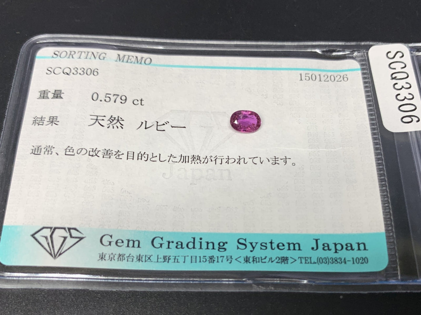 ルビー 天然 0.579ct 宝石ソーティング付き 5.7㎜×4.1㎜×2.4㎜ ルース（ 裸石 ） 8022Y