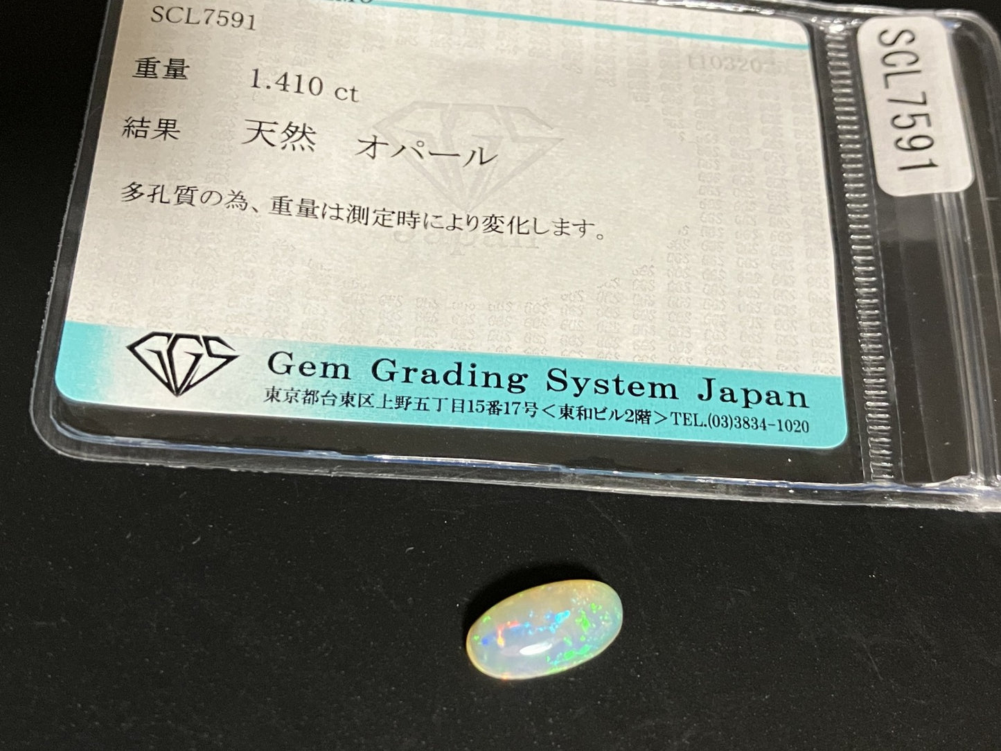 オパール 1.410ct  宝石ソーティング付き  11.9㎜×6.1㎜×3.8㎜  天然 ルース（ 裸石 ） 4412YY
