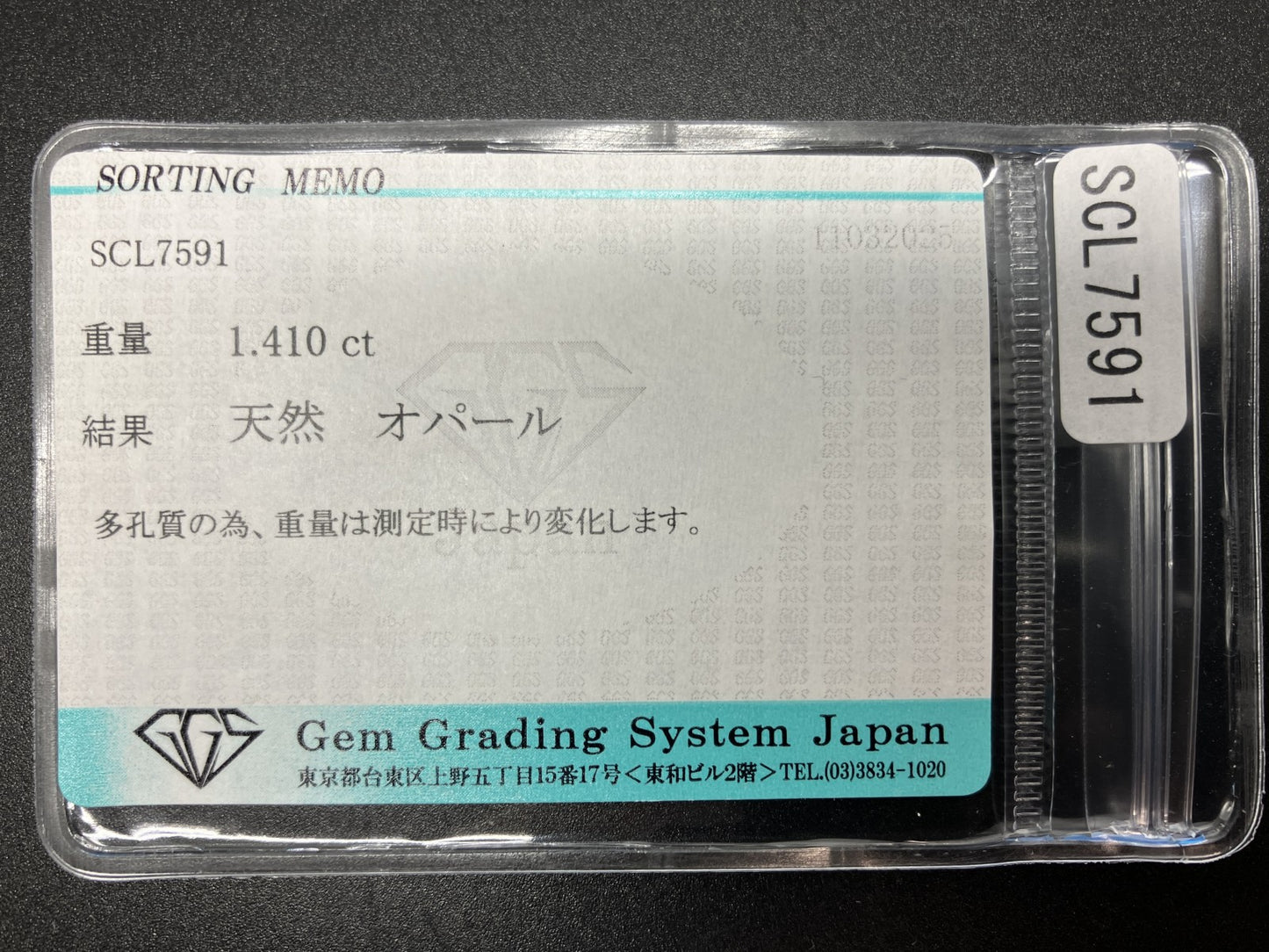 オパール 1.410ct  宝石ソーティング付き  11.9㎜×6.1㎜×3.8㎜  天然 ルース（ 裸石 ） 4412YY