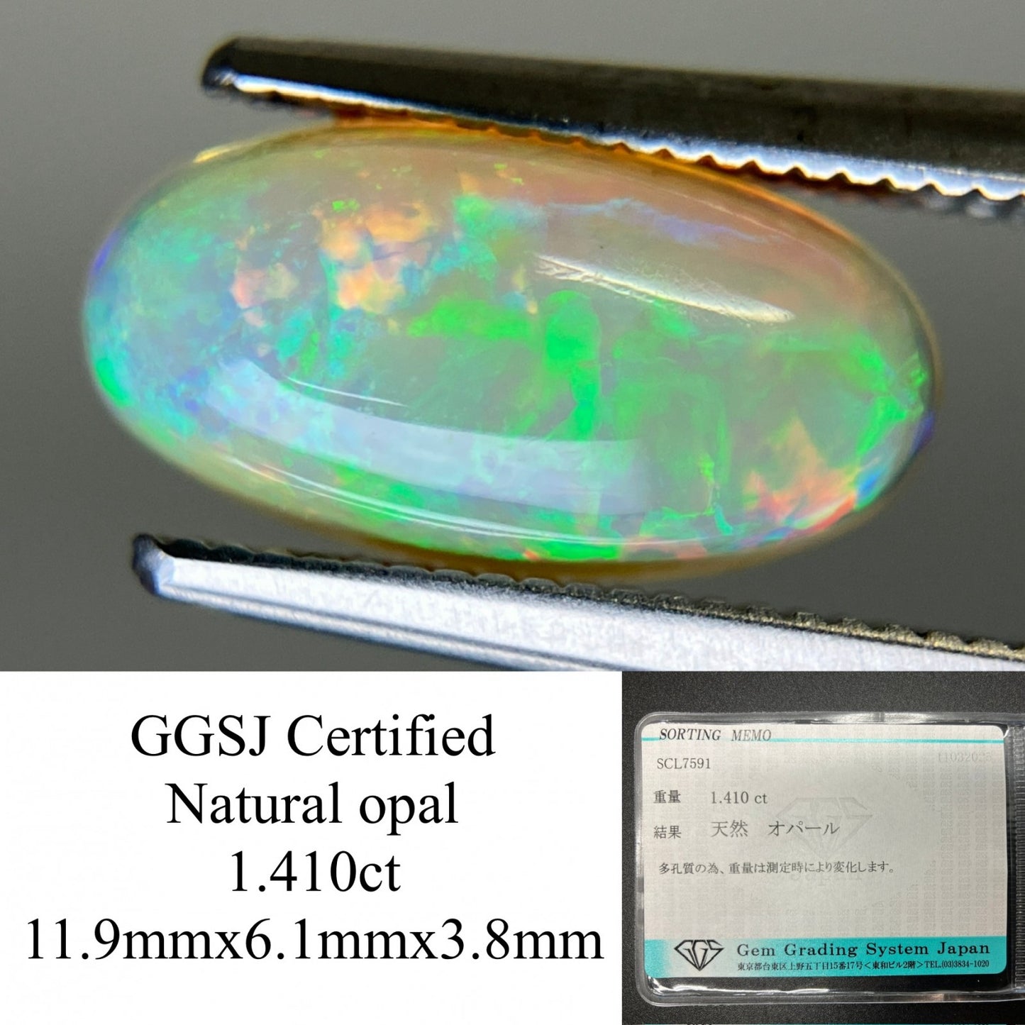 オパール 1.410ct  宝石ソーティング付き  11.9㎜×6.1㎜×3.8㎜  天然 ルース（ 裸石 ） 4412YY