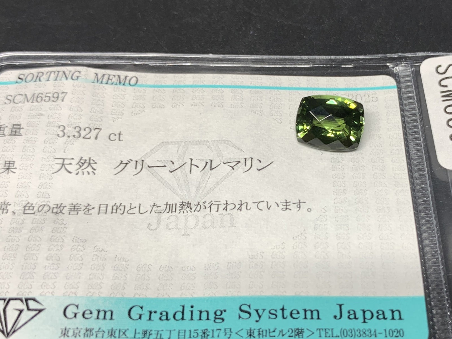 グリーントルマリン 天然  3.327ct  宝石ソーティング付き  10.0㎜×8.0㎜×5.5㎜  ラッピング無料  ルース（ 裸石 ）  5102Y