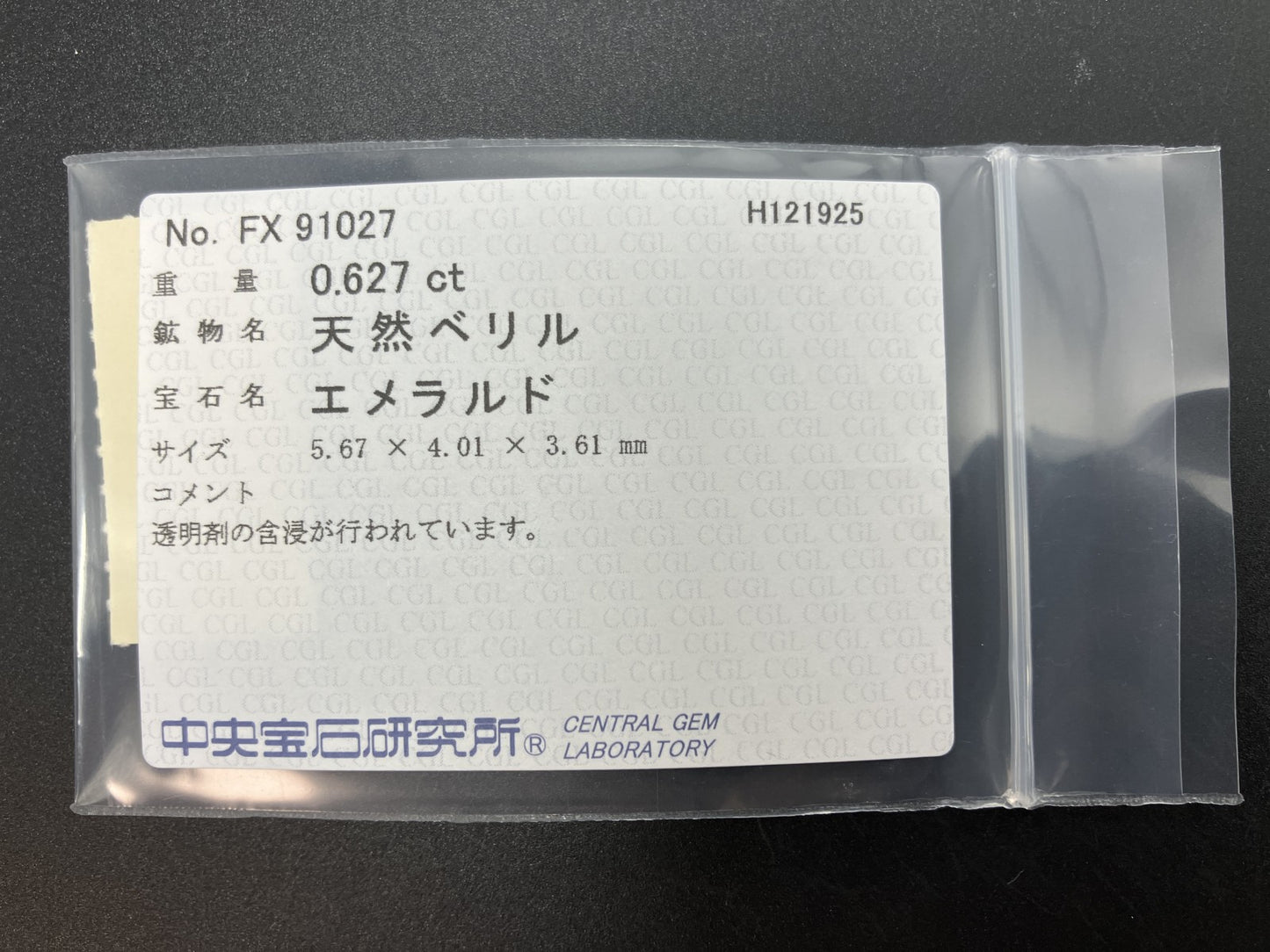エメラルド 天然 0.627ct 中央宝石ソーティング付き 5.67㎜×4.01㎜×3.61㎜ ルース（ 裸石 ） 7723YY