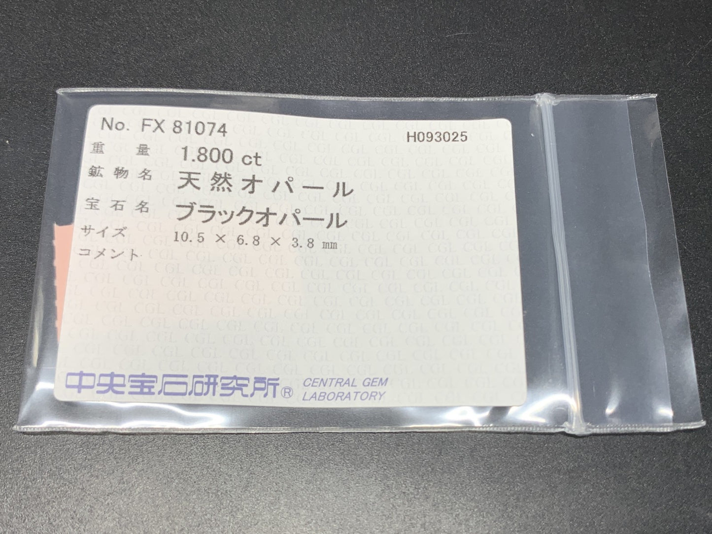 ブラックオパール 天然 1.800ct 中央宝石ソーティング付き 10.5㎜×6.8㎜×3.8㎜ ルース（ 裸石 ） 6876Y