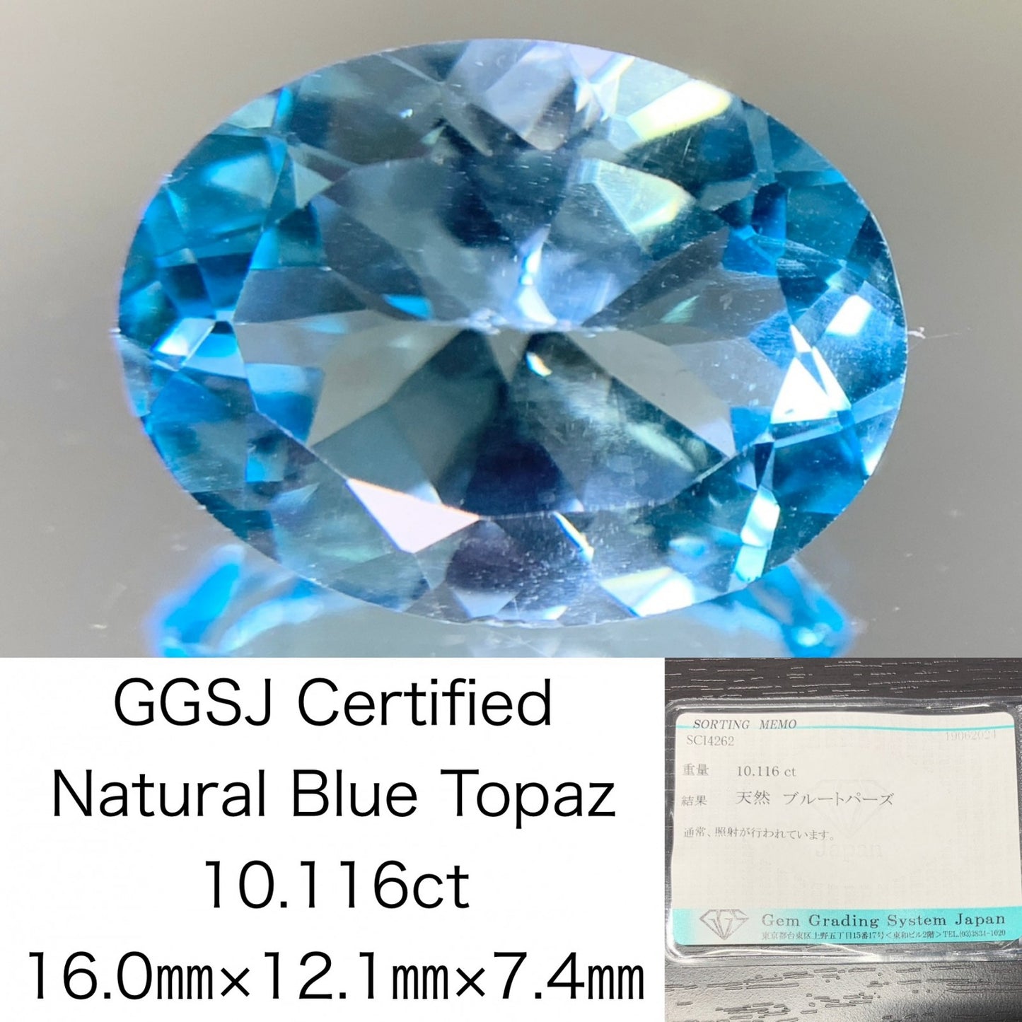 ブルートパーズ 10.116ct  宝石ソーティング付き  16.0㎜×12.1㎜×7.4㎜  ルース（ 裸石 ） 2018Y