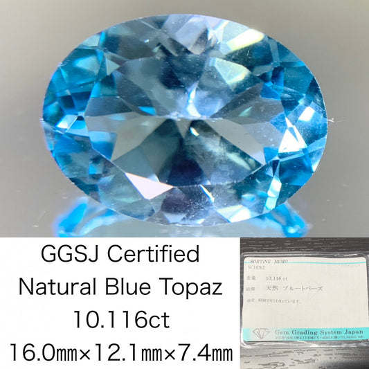 ブルートパーズ 10.116ct  宝石ソーティング付き  16.0㎜×12.1㎜×7.4㎜  ルース（ 裸石 ） 2018Y