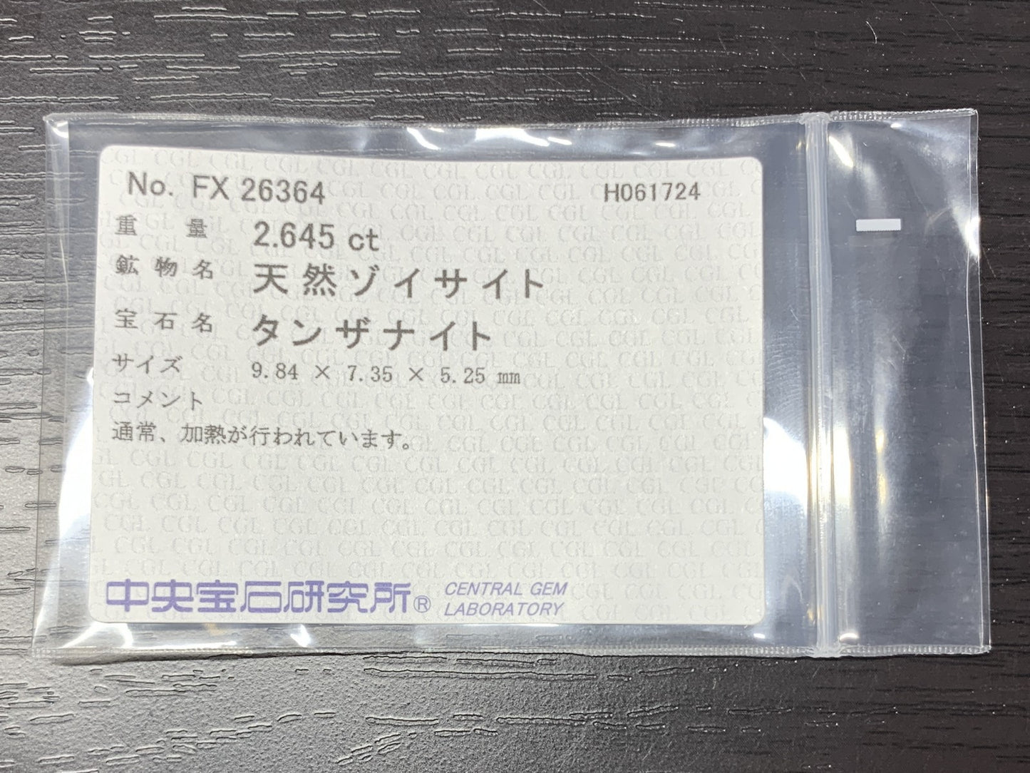タンザナイト 2.645ct  宝石ソーティング付き  9.84㎜×7.35㎜×5.25㎜  ルース（ 裸石 ） 1970Y